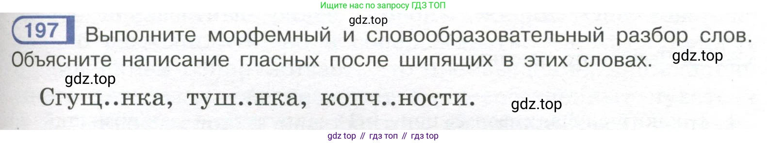 Русский язык, 7 класс Учебник, авторы: Рыбченкова Лидия Макаровна, Александрова Ольга Макаровна, Загоровская Ольга Владимировна, Нарушевич Андрей Георгиевич, Вакурова Ольга Фёдоровна, Григорьев Андрей Владимирович, Кузина Анна Николаевна, издательство Просвещение, Москва, 2019, коричневого цвета, Часть 1, страница 93, номер 197, Условие