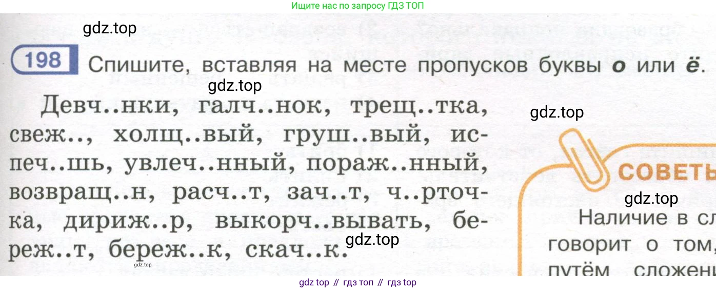Русский язык, 7 класс Учебник, авторы: Рыбченкова Лидия Макаровна, Александрова Ольга Макаровна, Загоровская Ольга Владимировна, Нарушевич Андрей Георгиевич, Вакурова Ольга Фёдоровна, Григорьев Андрей Владимирович, Кузина Анна Николаевна, издательство Просвещение, Москва, 2019, коричневого цвета, Часть 1, страница 93, номер 198, Условие