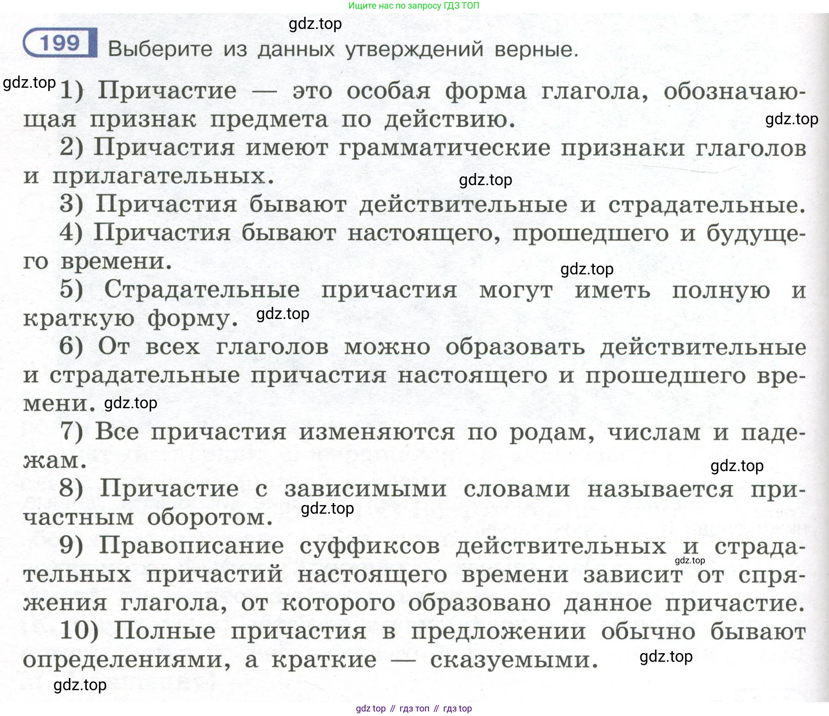 Русский язык, 7 класс Учебник, авторы: Рыбченкова Лидия Макаровна, Александрова Ольга Макаровна, Загоровская Ольга Владимировна, Нарушевич Андрей Георгиевич, Вакурова Ольга Фёдоровна, Григорьев Андрей Владимирович, Кузина Анна Николаевна, издательство Просвещение, Москва, 2019, коричневого цвета, Часть 1, страница 94, номер 199, Условие