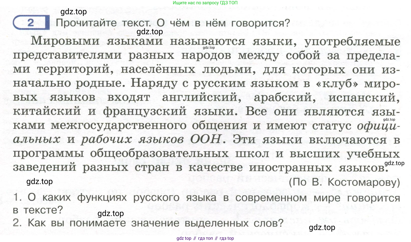 Русский язык, 7 класс Учебник, авторы: Рыбченкова Лидия Макаровна, Александрова Ольга Макаровна, Загоровская Ольга Владимировна, Нарушевич Андрей Георгиевич, Вакурова Ольга Фёдоровна, Григорьев Андрей Владимирович, Кузина Анна Николаевна, издательство Просвещение, Москва, 2019, коричневого цвета, Часть 1, страница 4, номер 2, Условие
