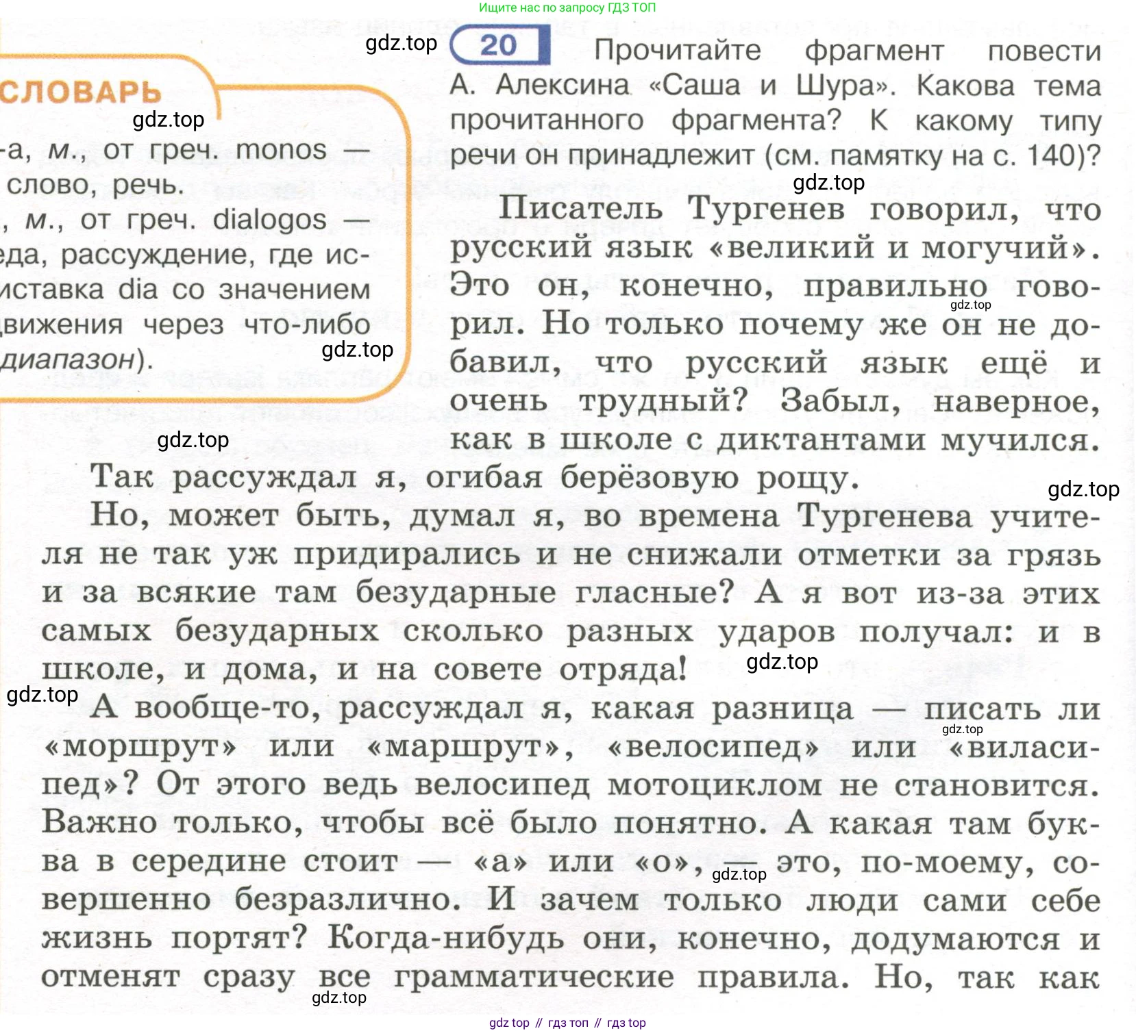 Русский язык, 7 класс Учебник, авторы: Рыбченкова Лидия Макаровна, Александрова Ольга Макаровна, Загоровская Ольга Владимировна, Нарушевич Андрей Георгиевич, Вакурова Ольга Фёдоровна, Григорьев Андрей Владимирович, Кузина Анна Николаевна, издательство Просвещение, Москва, 2019, коричневого цвета, Часть 1, страница 12, номер 20, Условие