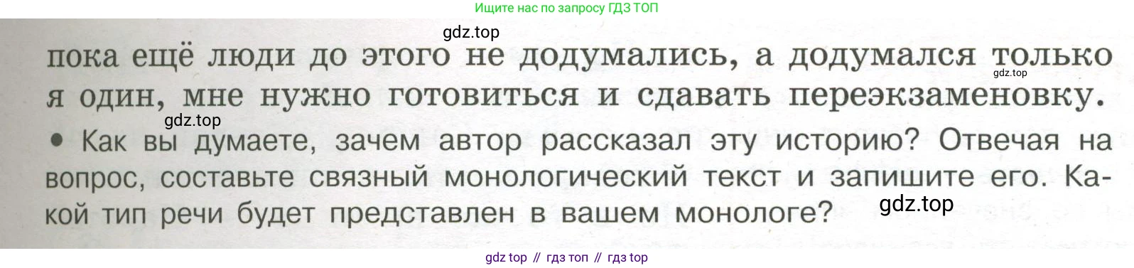 Русский язык, 7 класс Учебник, авторы: Рыбченкова Лидия Макаровна, Александрова Ольга Макаровна, Загоровская Ольга Владимировна, Нарушевич Андрей Георгиевич, Вакурова Ольга Фёдоровна, Григорьев Андрей Владимирович, Кузина Анна Николаевна, издательство Просвещение, Москва, 2019, коричневого цвета, Часть 1, страница 12, номер 20, Условие (продолжение 2)