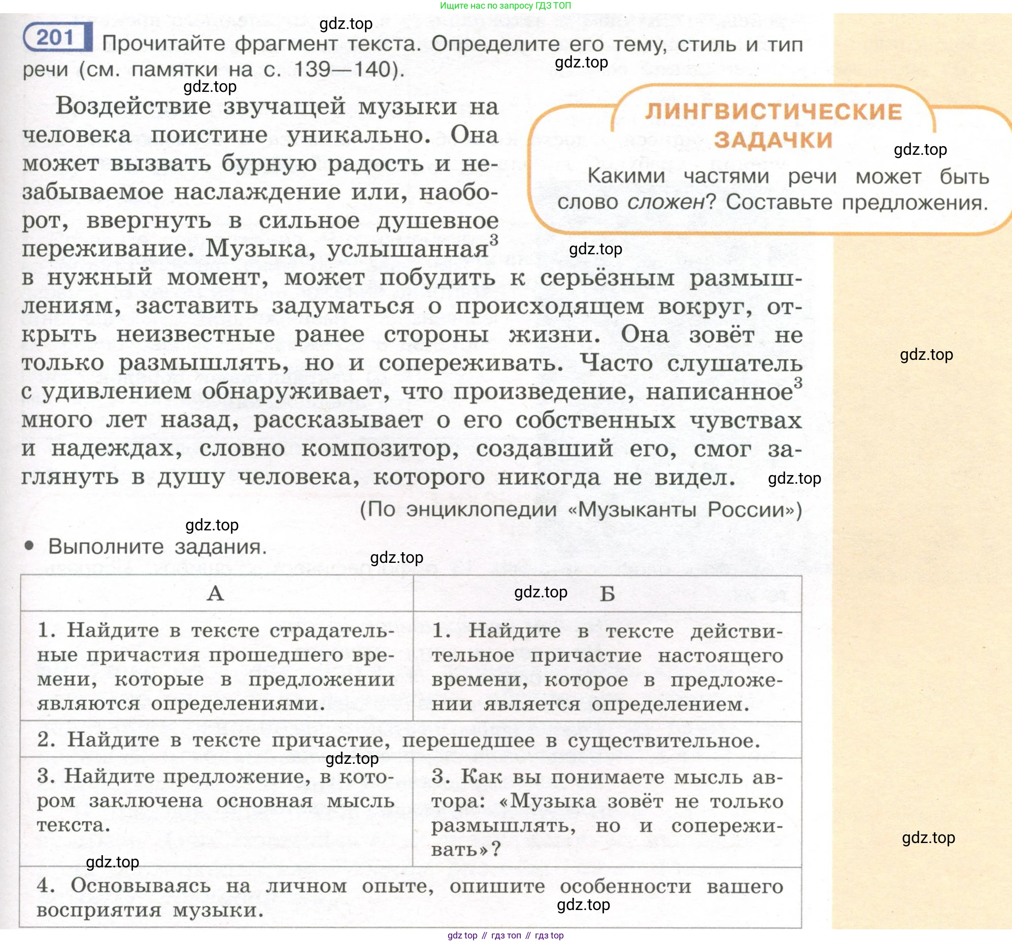 Русский язык, 7 класс Учебник, авторы: Рыбченкова Лидия Макаровна, Александрова Ольга Макаровна, Загоровская Ольга Владимировна, Нарушевич Андрей Георгиевич, Вакурова Ольга Фёдоровна, Григорьев Андрей Владимирович, Кузина Анна Николаевна, издательство Просвещение, Москва, 2019, коричневого цвета, Часть 1, страница 95, номер 201, Условие