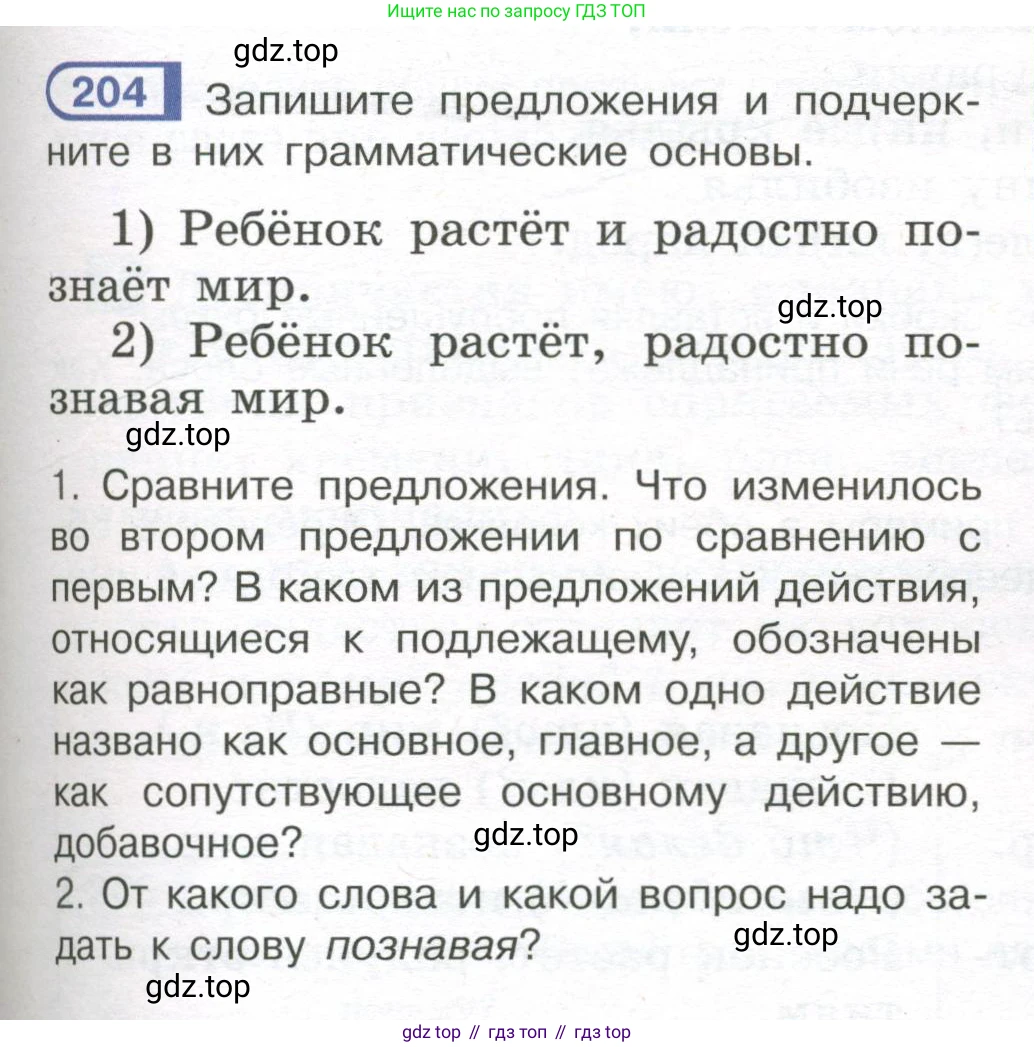 Русский язык, 7 класс Учебник, авторы: Рыбченкова Лидия Макаровна, Александрова Ольга Макаровна, Загоровская Ольга Владимировна, Нарушевич Андрей Георгиевич, Вакурова Ольга Фёдоровна, Григорьев Андрей Владимирович, Кузина Анна Николаевна, издательство Просвещение, Москва, 2019, коричневого цвета, Часть 1, страница 97, номер 204, Условие