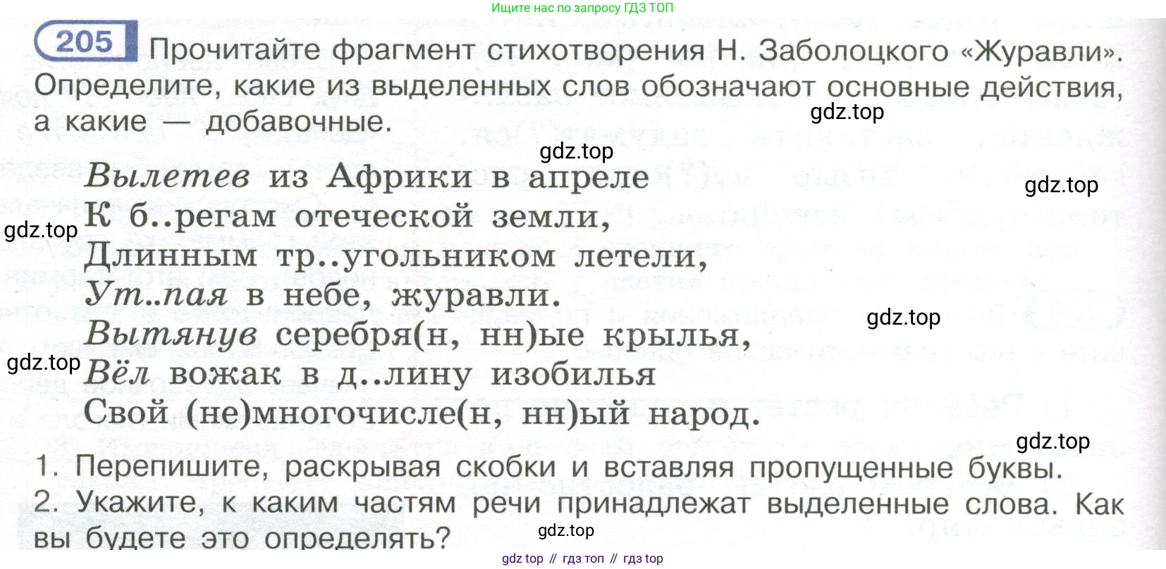 Русский язык, 7 класс Учебник, авторы: Рыбченкова Лидия Макаровна, Александрова Ольга Макаровна, Загоровская Ольга Владимировна, Нарушевич Андрей Георгиевич, Вакурова Ольга Фёдоровна, Григорьев Андрей Владимирович, Кузина Анна Николаевна, издательство Просвещение, Москва, 2019, коричневого цвета, Часть 1, страница 98, номер 205, Условие