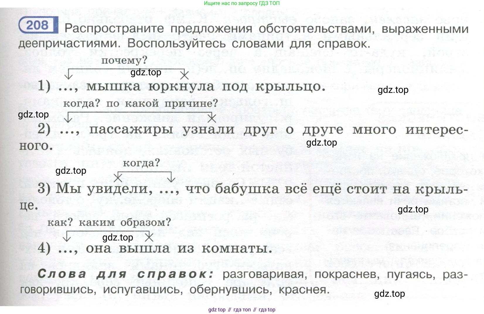 Русский язык, 7 класс Учебник, авторы: Рыбченкова Лидия Макаровна, Александрова Ольга Макаровна, Загоровская Ольга Владимировна, Нарушевич Андрей Георгиевич, Вакурова Ольга Фёдоровна, Григорьев Андрей Владимирович, Кузина Анна Николаевна, издательство Просвещение, Москва, 2019, коричневого цвета, Часть 1, страница 99, номер 208, Условие