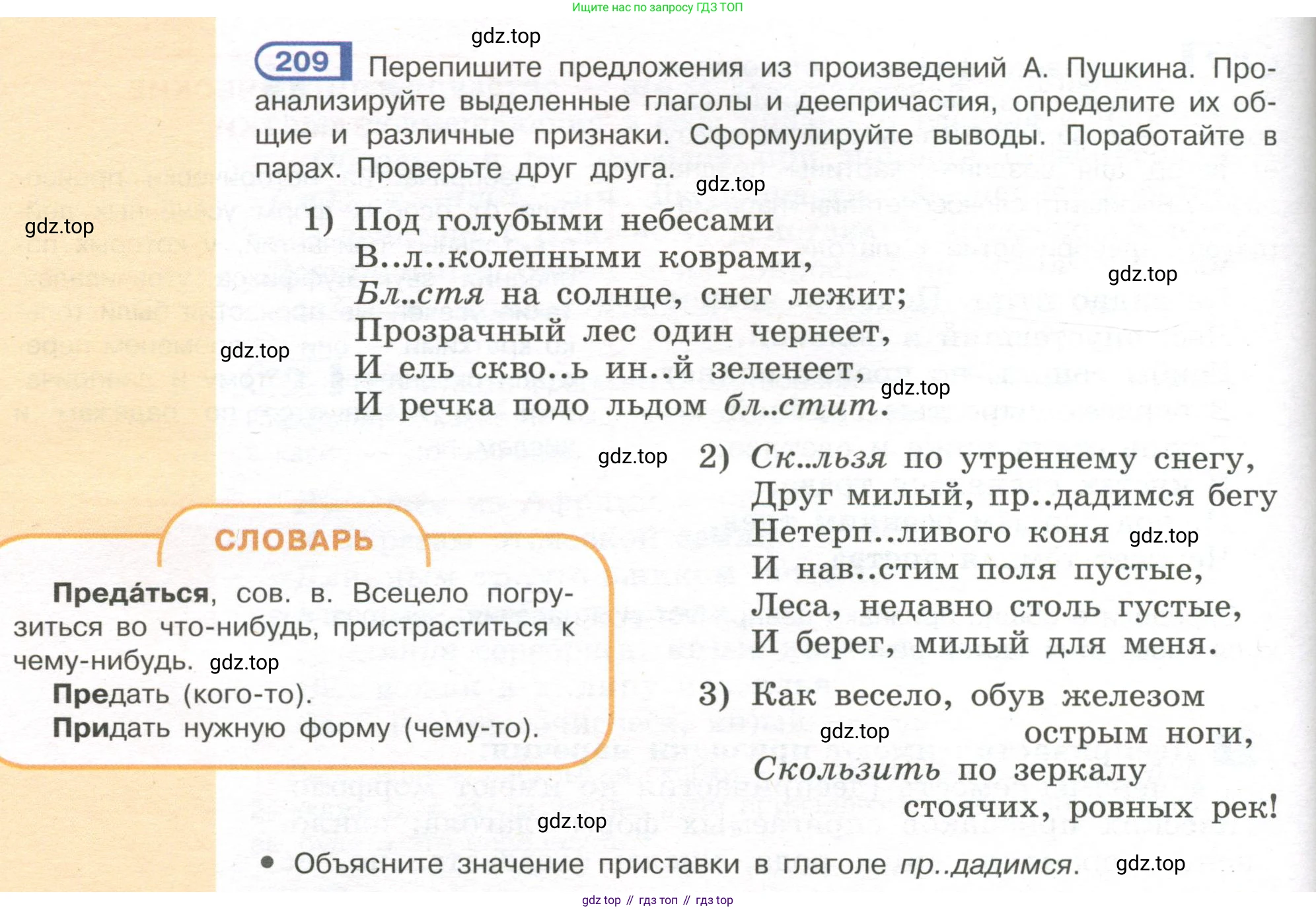 Русский язык, 7 класс Учебник, авторы: Рыбченкова Лидия Макаровна, Александрова Ольга Макаровна, Загоровская Ольга Владимировна, Нарушевич Андрей Георгиевич, Вакурова Ольга Фёдоровна, Григорьев Андрей Владимирович, Кузина Анна Николаевна, издательство Просвещение, Москва, 2019, коричневого цвета, Часть 1, страница 100, номер 209, Условие