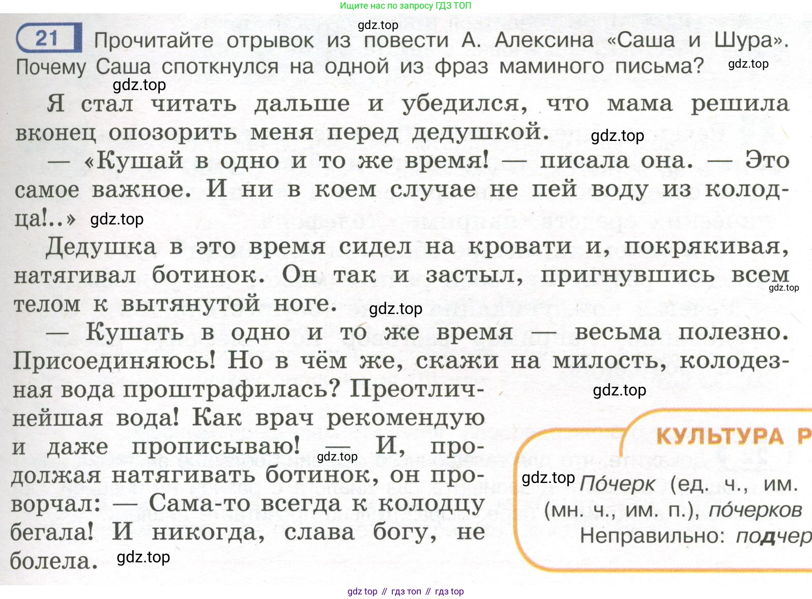 Русский язык, 7 класс Учебник, авторы: Рыбченкова Лидия Макаровна, Александрова Ольга Макаровна, Загоровская Ольга Владимировна, Нарушевич Андрей Георгиевич, Вакурова Ольга Фёдоровна, Григорьев Андрей Владимирович, Кузина Анна Николаевна, издательство Просвещение, Москва, 2019, коричневого цвета, Часть 1, страница 13, номер 21, Условие