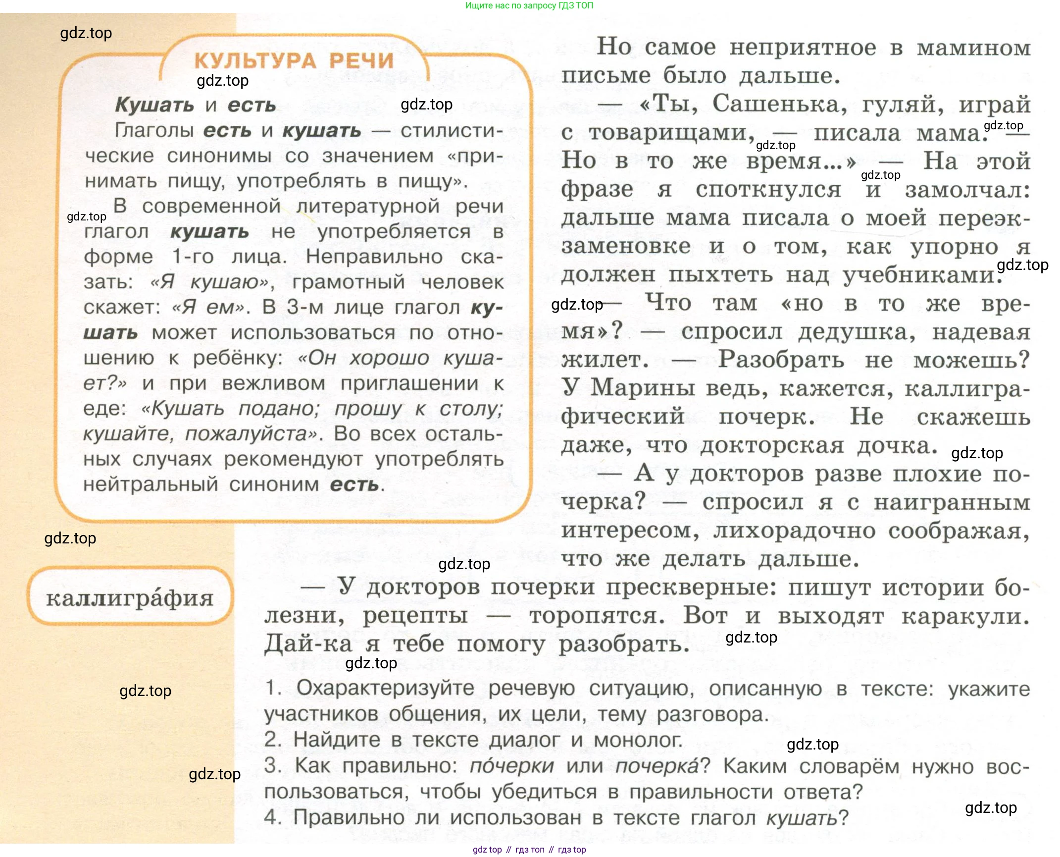 Русский язык, 7 класс Учебник, авторы: Рыбченкова Лидия Макаровна, Александрова Ольга Макаровна, Загоровская Ольга Владимировна, Нарушевич Андрей Георгиевич, Вакурова Ольга Фёдоровна, Григорьев Андрей Владимирович, Кузина Анна Николаевна, издательство Просвещение, Москва, 2019, коричневого цвета, Часть 1, страница 13, номер 21, Условие (продолжение 2)