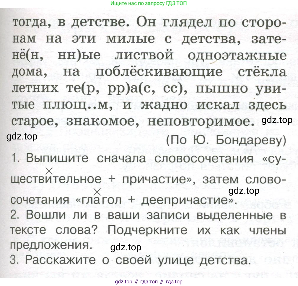 Русский язык, 7 класс Учебник, авторы: Рыбченкова Лидия Макаровна, Александрова Ольга Макаровна, Загоровская Ольга Владимировна, Нарушевич Андрей Георгиевич, Вакурова Ольга Фёдоровна, Григорьев Андрей Владимирович, Кузина Анна Николаевна, издательство Просвещение, Москва, 2019, коричневого цвета, Часть 1, страница 100, номер 210, Условие (продолжение 2)