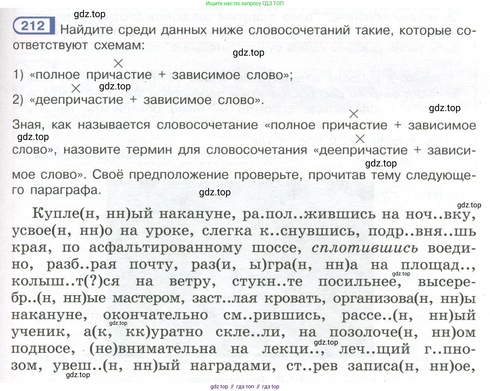 Русский язык, 7 класс Учебник, авторы: Рыбченкова Лидия Макаровна, Александрова Ольга Макаровна, Загоровская Ольга Владимировна, Нарушевич Андрей Георгиевич, Вакурова Ольга Фёдоровна, Григорьев Андрей Владимирович, Кузина Анна Николаевна, издательство Просвещение, Москва, 2019, коричневого цвета, Часть 1, страница 101, номер 212, Условие