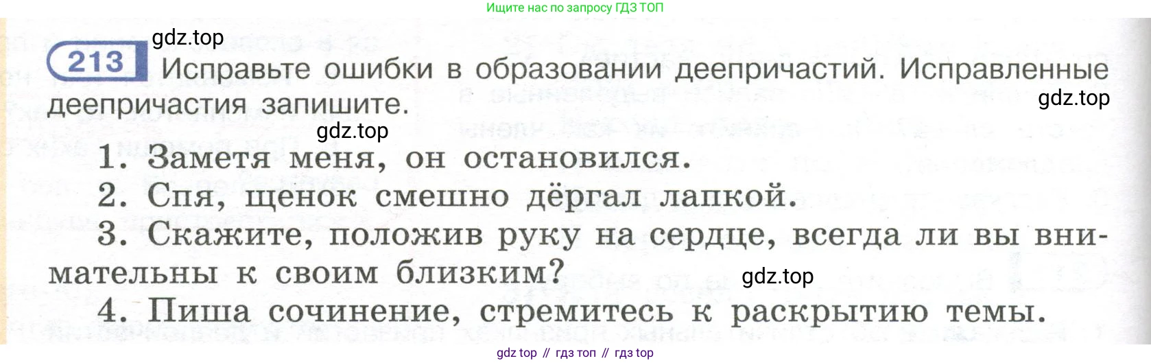 Русский язык, 7 класс Учебник, авторы: Рыбченкова Лидия Макаровна, Александрова Ольга Макаровна, Загоровская Ольга Владимировна, Нарушевич Андрей Георгиевич, Вакурова Ольга Фёдоровна, Григорьев Андрей Владимирович, Кузина Анна Николаевна, издательство Просвещение, Москва, 2019, коричневого цвета, Часть 1, страница 102, номер 213, Условие