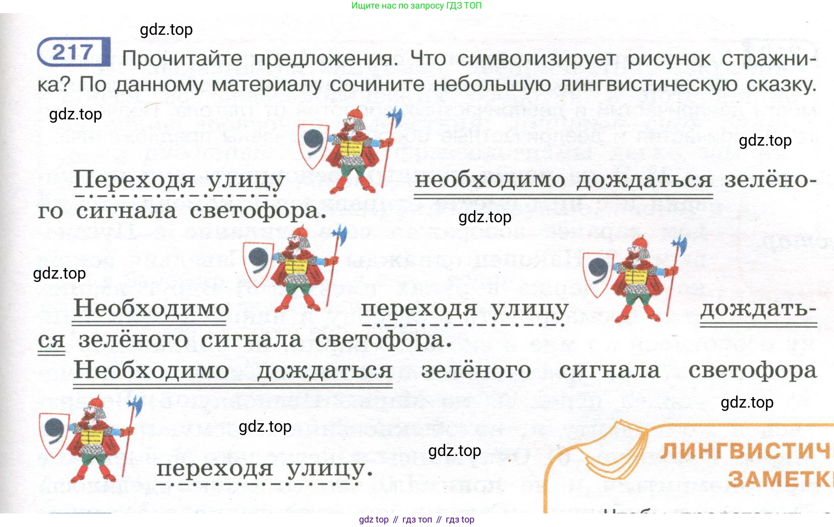 Русский язык, 7 класс Учебник, авторы: Рыбченкова Лидия Макаровна, Александрова Ольга Макаровна, Загоровская Ольга Владимировна, Нарушевич Андрей Георгиевич, Вакурова Ольга Фёдоровна, Григорьев Андрей Владимирович, Кузина Анна Николаевна, издательство Просвещение, Москва, 2019, коричневого цвета, Часть 1, страница 105, номер 217, Условие