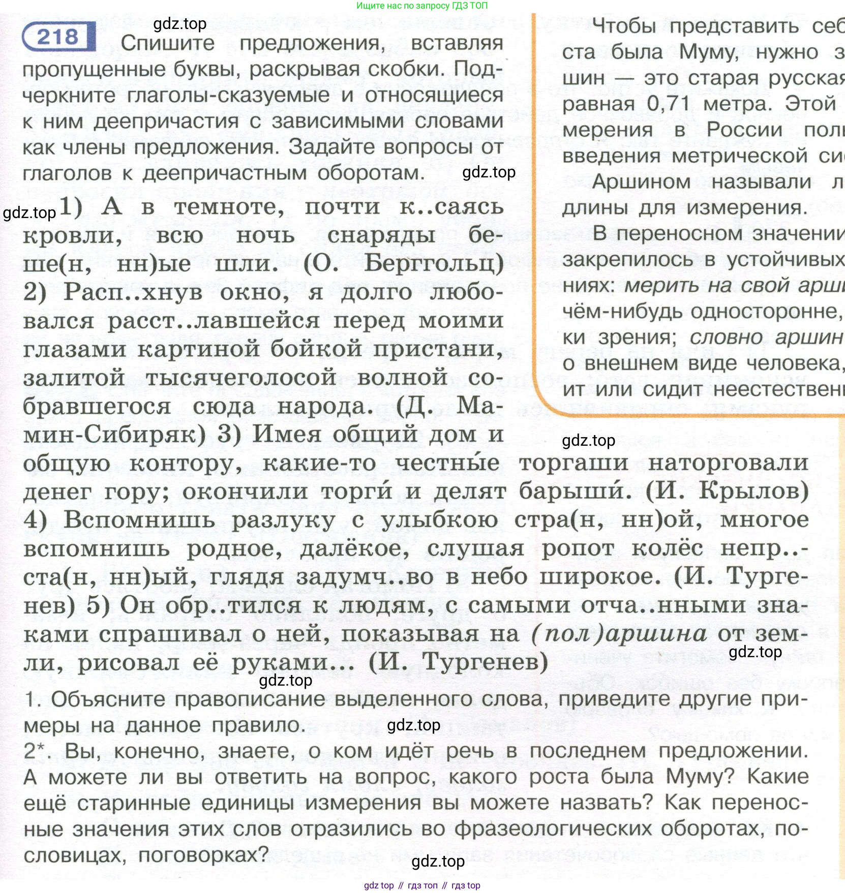 Русский язык, 7 класс Учебник, авторы: Рыбченкова Лидия Макаровна, Александрова Ольга Макаровна, Загоровская Ольга Владимировна, Нарушевич Андрей Георгиевич, Вакурова Ольга Фёдоровна, Григорьев Андрей Владимирович, Кузина Анна Николаевна, издательство Просвещение, Москва, 2019, коричневого цвета, Часть 1, страница 105, номер 218, Условие