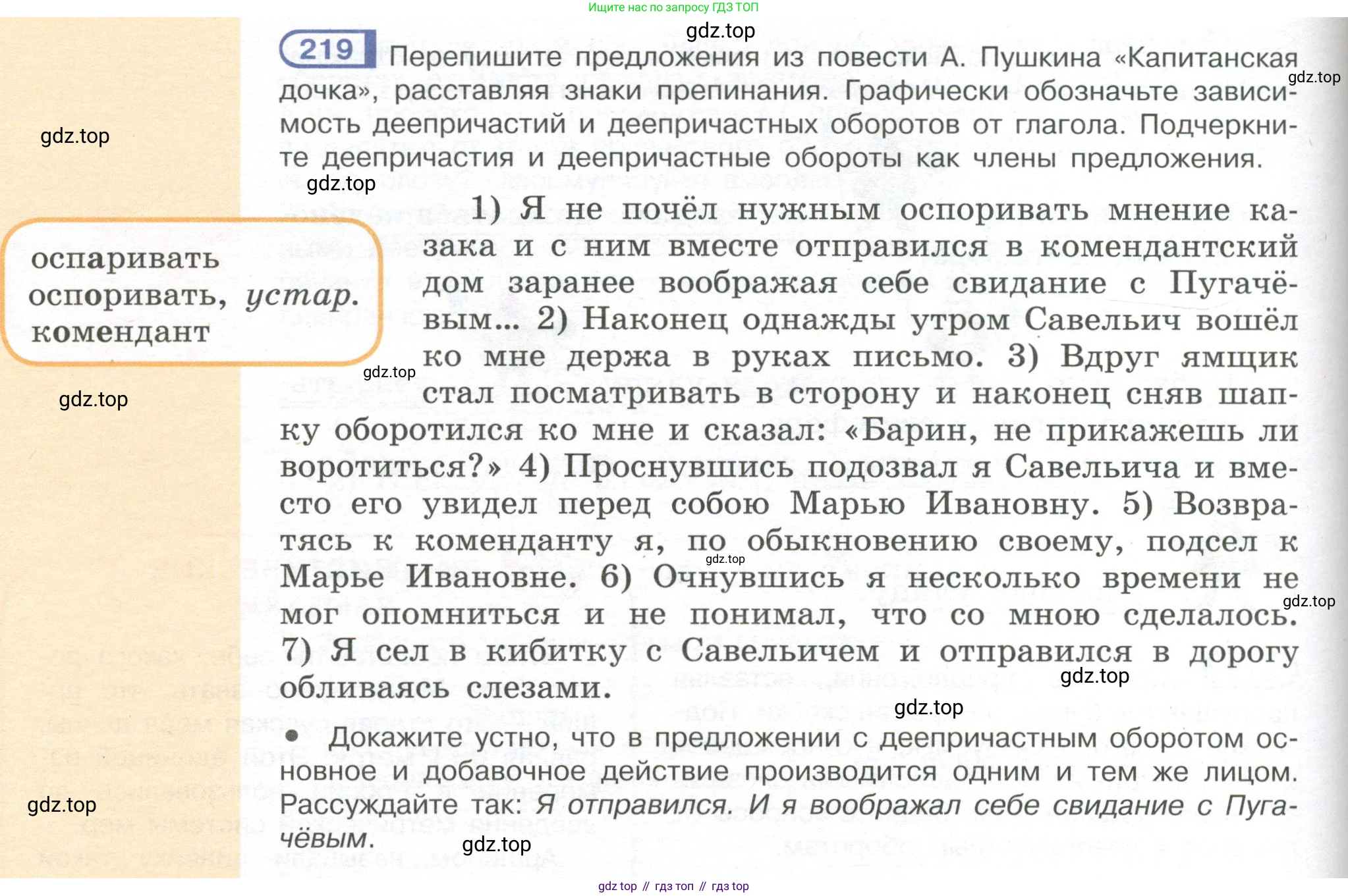 Русский язык, 7 класс Учебник, авторы: Рыбченкова Лидия Макаровна, Александрова Ольга Макаровна, Загоровская Ольга Владимировна, Нарушевич Андрей Георгиевич, Вакурова Ольга Фёдоровна, Григорьев Андрей Владимирович, Кузина Анна Николаевна, издательство Просвещение, Москва, 2019, коричневого цвета, Часть 1, страница 106, номер 219, Условие