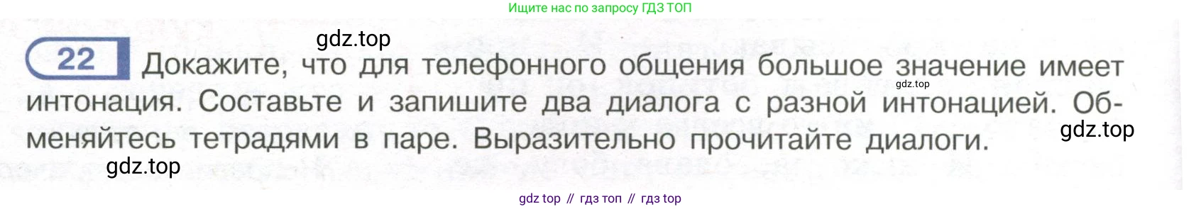 Русский язык, 7 класс Учебник, авторы: Рыбченкова Лидия Макаровна, Александрова Ольга Макаровна, Загоровская Ольга Владимировна, Нарушевич Андрей Георгиевич, Вакурова Ольга Фёдоровна, Григорьев Андрей Владимирович, Кузина Анна Николаевна, издательство Просвещение, Москва, 2019, коричневого цвета, Часть 1, страница 14, номер 22, Условие
