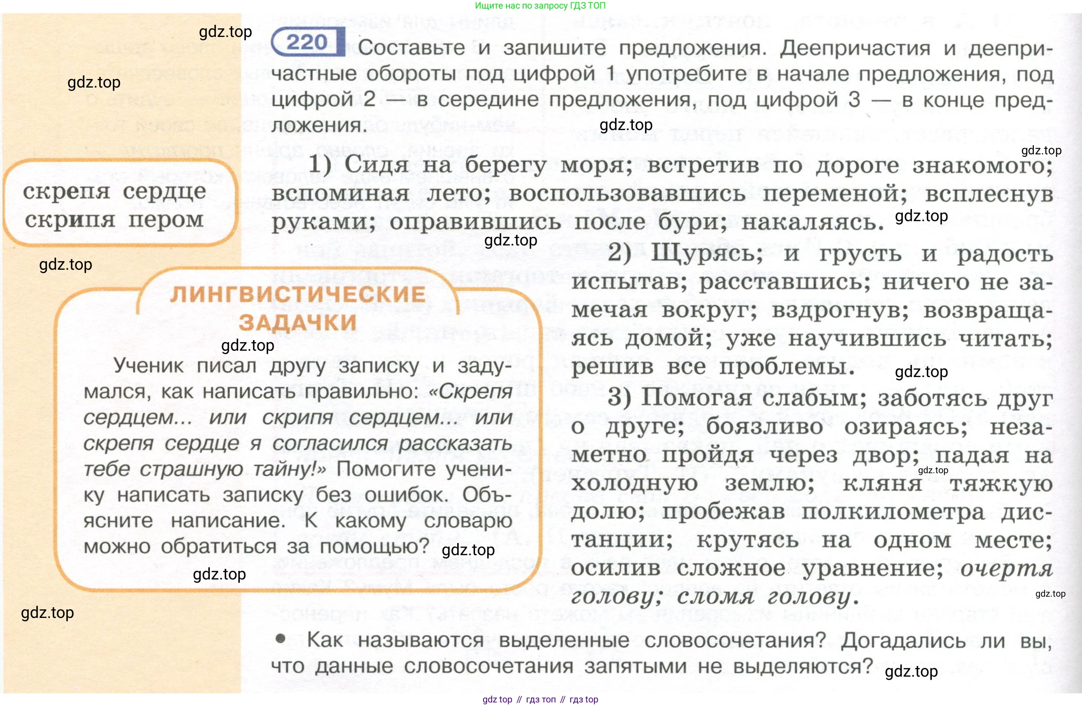 Русский язык, 7 класс Учебник, авторы: Рыбченкова Лидия Макаровна, Александрова Ольга Макаровна, Загоровская Ольга Владимировна, Нарушевич Андрей Георгиевич, Вакурова Ольга Фёдоровна, Григорьев Андрей Владимирович, Кузина Анна Николаевна, издательство Просвещение, Москва, 2019, коричневого цвета, Часть 1, страница 106, номер 220, Условие
