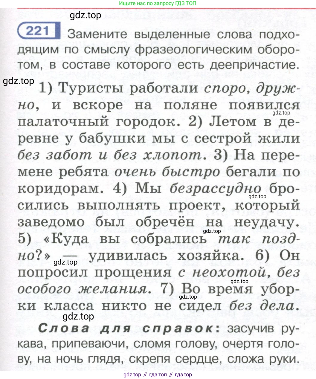 Русский язык, 7 класс Учебник, авторы: Рыбченкова Лидия Макаровна, Александрова Ольга Макаровна, Загоровская Ольга Владимировна, Нарушевич Андрей Георгиевич, Вакурова Ольга Фёдоровна, Григорьев Андрей Владимирович, Кузина Анна Николаевна, издательство Просвещение, Москва, 2019, коричневого цвета, Часть 1, страница 107, номер 221, Условие