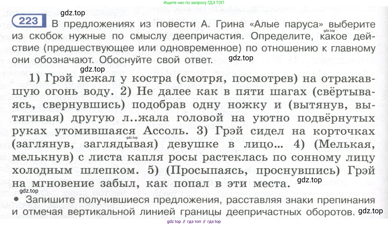 Русский язык, 7 класс Учебник, авторы: Рыбченкова Лидия Макаровна, Александрова Ольга Макаровна, Загоровская Ольга Владимировна, Нарушевич Андрей Георгиевич, Вакурова Ольга Фёдоровна, Григорьев Андрей Владимирович, Кузина Анна Николаевна, издательство Просвещение, Москва, 2019, коричневого цвета, Часть 1, страница 108, номер 223, Условие