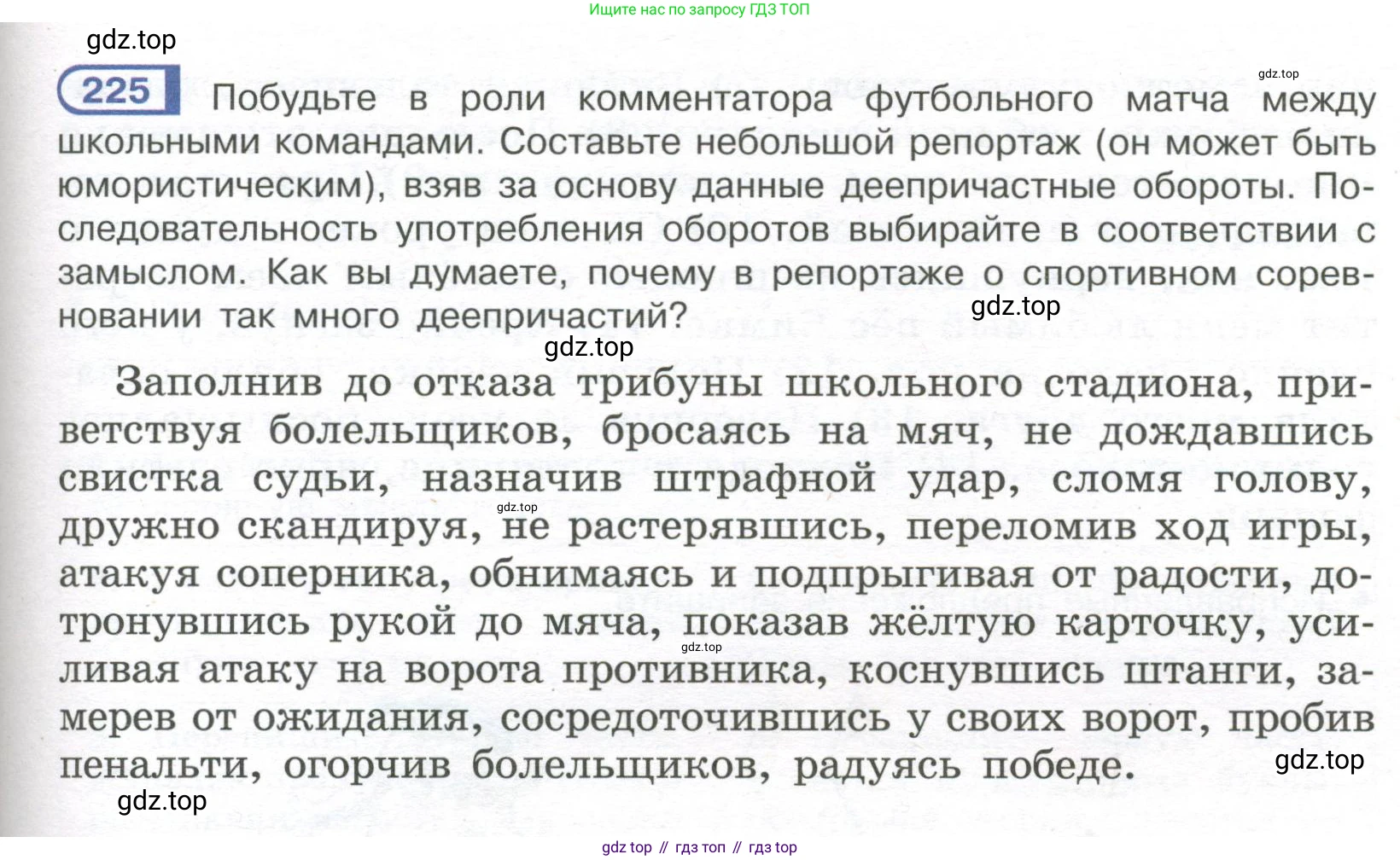 Русский язык, 7 класс Учебник, авторы: Рыбченкова Лидия Макаровна, Александрова Ольга Макаровна, Загоровская Ольга Владимировна, Нарушевич Андрей Георгиевич, Вакурова Ольга Фёдоровна, Григорьев Андрей Владимирович, Кузина Анна Николаевна, издательство Просвещение, Москва, 2019, коричневого цвета, Часть 1, страница 109, номер 225, Условие
