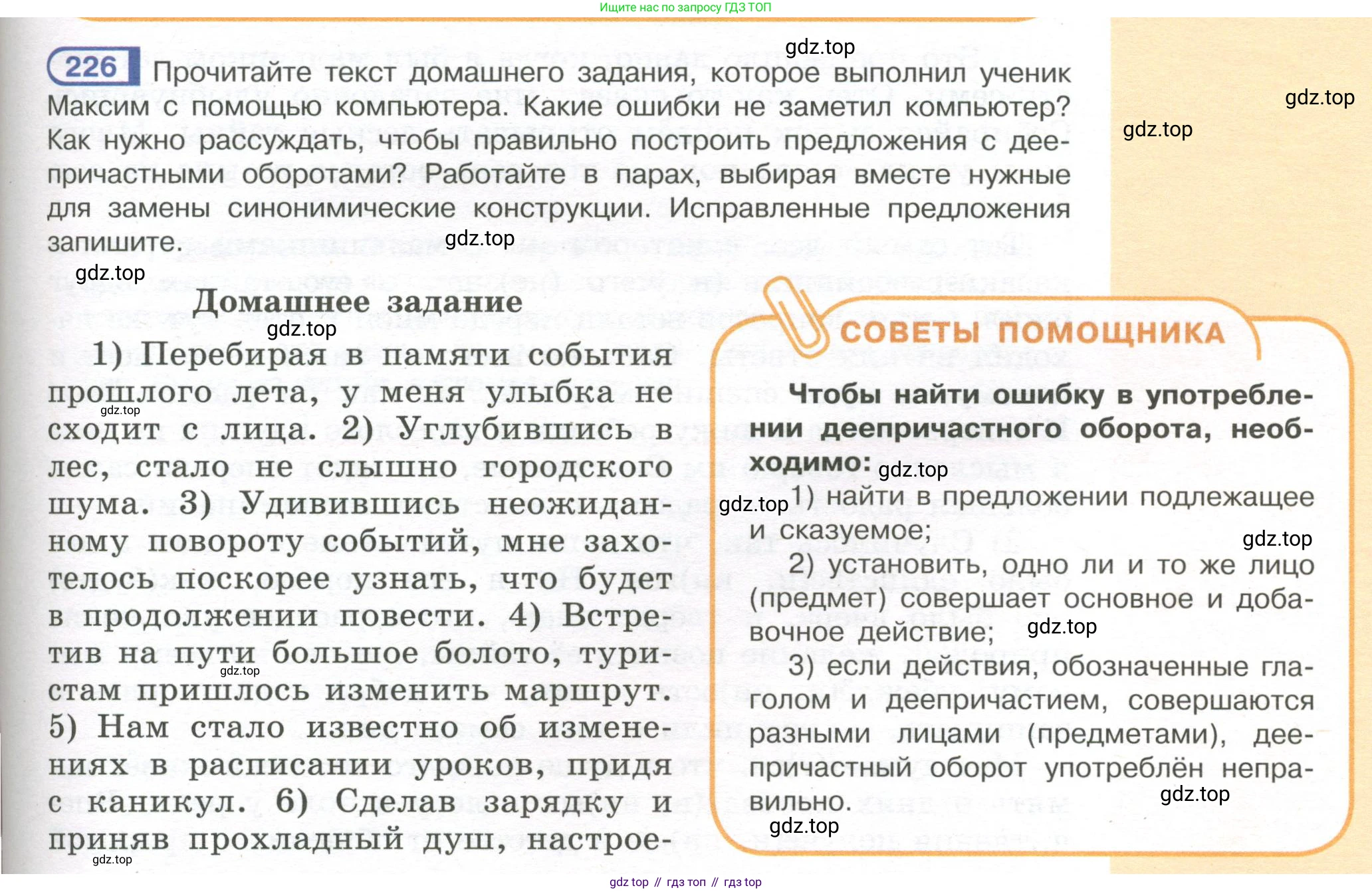 Русский язык, 7 класс Учебник, авторы: Рыбченкова Лидия Макаровна, Александрова Ольга Макаровна, Загоровская Ольга Владимировна, Нарушевич Андрей Георгиевич, Вакурова Ольга Фёдоровна, Григорьев Андрей Владимирович, Кузина Анна Николаевна, издательство Просвещение, Москва, 2019, коричневого цвета, Часть 1, страница 109, номер 226, Условие