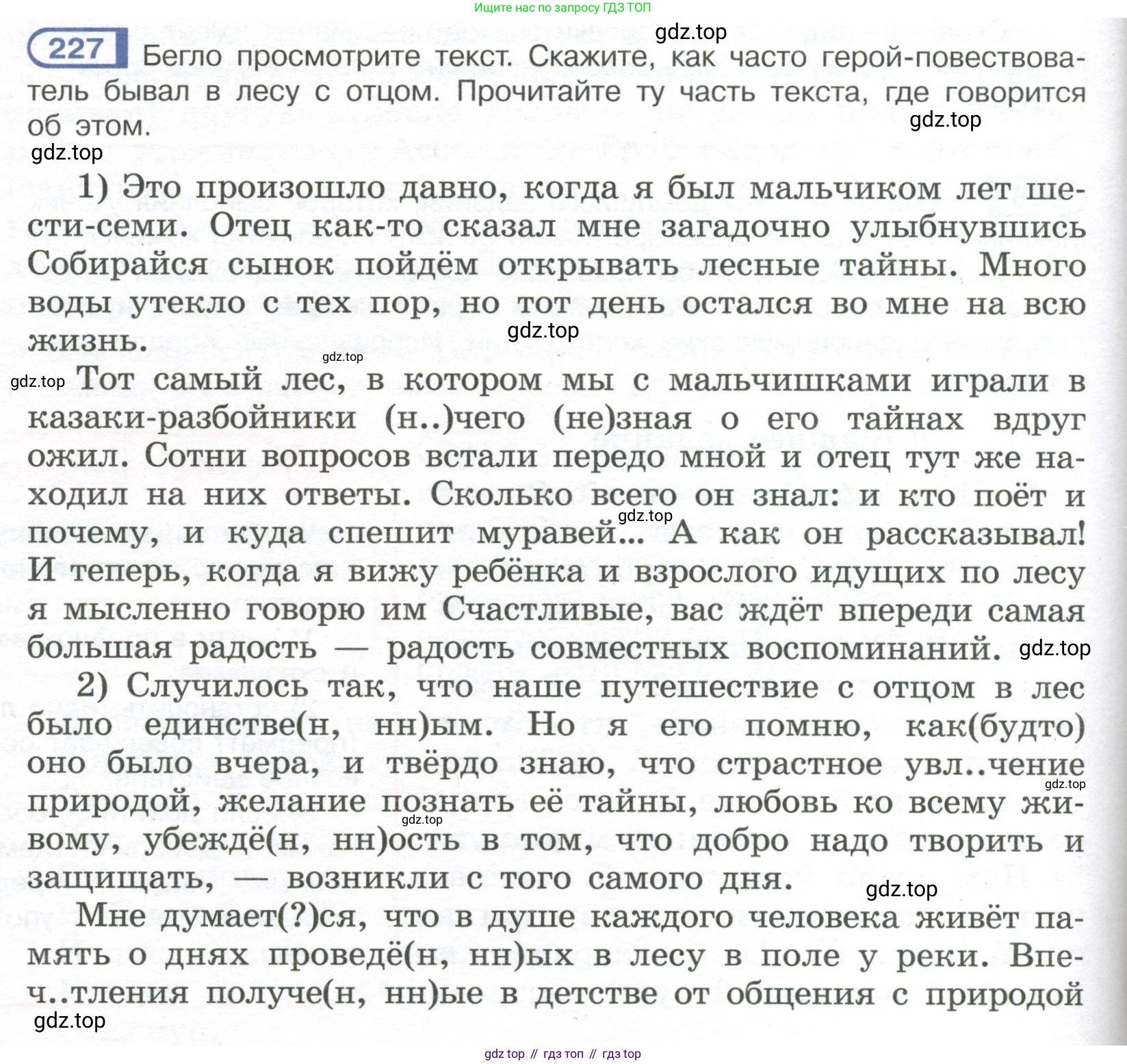 Русский язык, 7 класс Учебник, авторы: Рыбченкова Лидия Макаровна, Александрова Ольга Макаровна, Загоровская Ольга Владимировна, Нарушевич Андрей Георгиевич, Вакурова Ольга Фёдоровна, Григорьев Андрей Владимирович, Кузина Анна Николаевна, издательство Просвещение, Москва, 2019, коричневого цвета, Часть 1, страница 110, номер 227, Условие