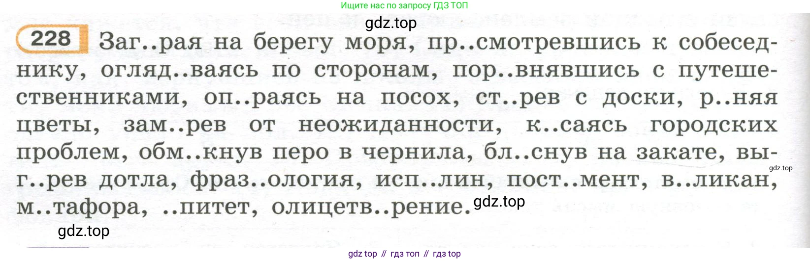 Русский язык, 7 класс Учебник, авторы: Рыбченкова Лидия Макаровна, Александрова Ольга Макаровна, Загоровская Ольга Владимировна, Нарушевич Андрей Георгиевич, Вакурова Ольга Фёдоровна, Григорьев Андрей Владимирович, Кузина Анна Николаевна, издательство Просвещение, Москва, 2019, коричневого цвета, Часть 1, страница 112, номер 228, Условие