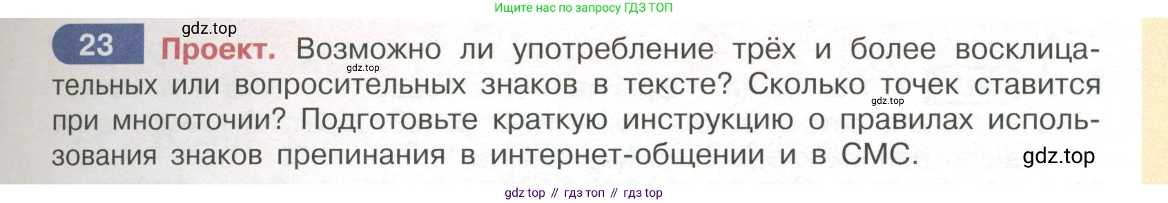 Русский язык, 7 класс Учебник, авторы: Рыбченкова Лидия Макаровна, Александрова Ольга Макаровна, Загоровская Ольга Владимировна, Нарушевич Андрей Георгиевич, Вакурова Ольга Фёдоровна, Григорьев Андрей Владимирович, Кузина Анна Николаевна, издательство Просвещение, Москва, 2019, коричневого цвета, Часть 1, страница 15, номер 23, Условие