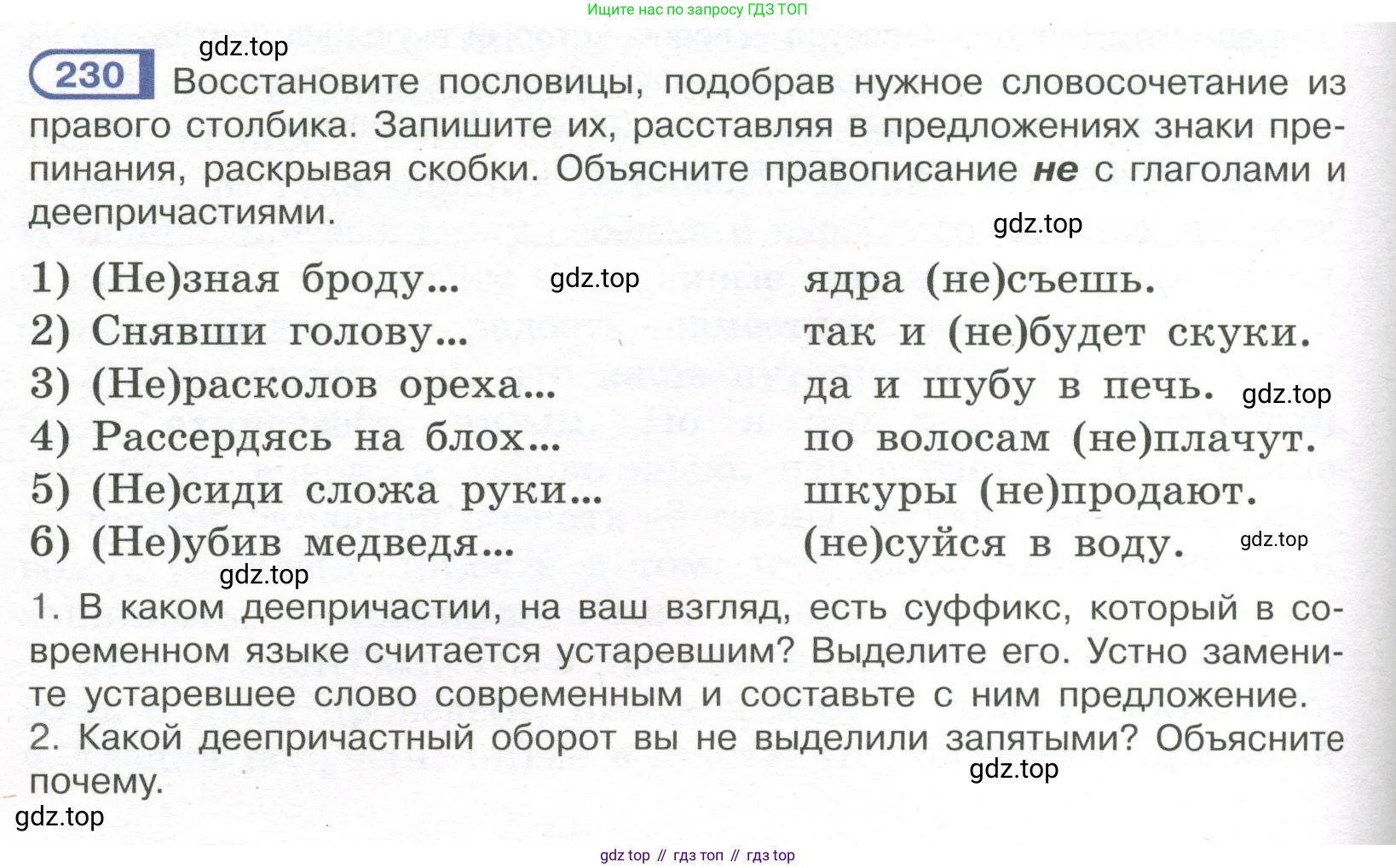 Русский язык, 7 класс Учебник, авторы: Рыбченкова Лидия Макаровна, Александрова Ольга Макаровна, Загоровская Ольга Владимировна, Нарушевич Андрей Георгиевич, Вакурова Ольга Фёдоровна, Григорьев Андрей Владимирович, Кузина Анна Николаевна, издательство Просвещение, Москва, 2019, коричневого цвета, Часть 1, страница 112, номер 230, Условие
