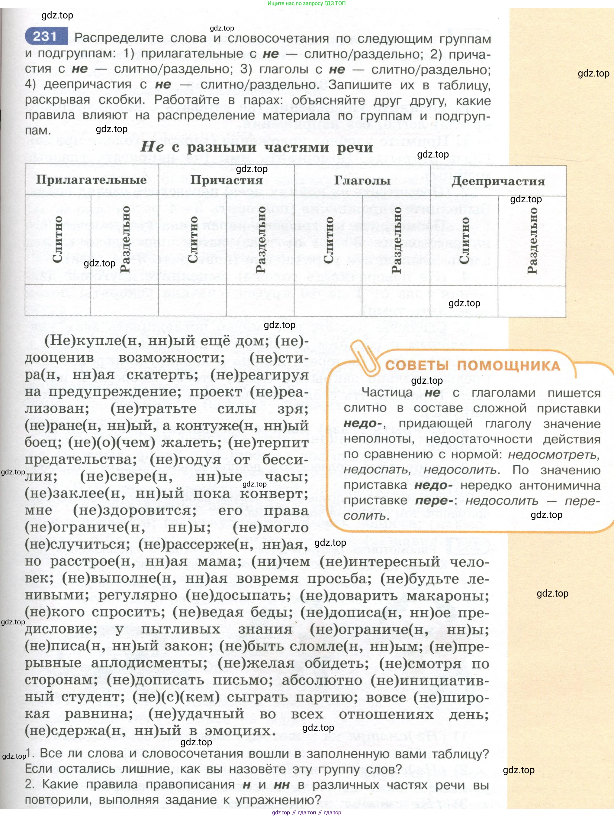 Русский язык, 7 класс Учебник, авторы: Рыбченкова Лидия Макаровна, Александрова Ольга Макаровна, Загоровская Ольга Владимировна, Нарушевич Андрей Георгиевич, Вакурова Ольга Фёдоровна, Григорьев Андрей Владимирович, Кузина Анна Николаевна, издательство Просвещение, Москва, 2019, коричневого цвета, Часть 1, страница 113, номер 231, Условие