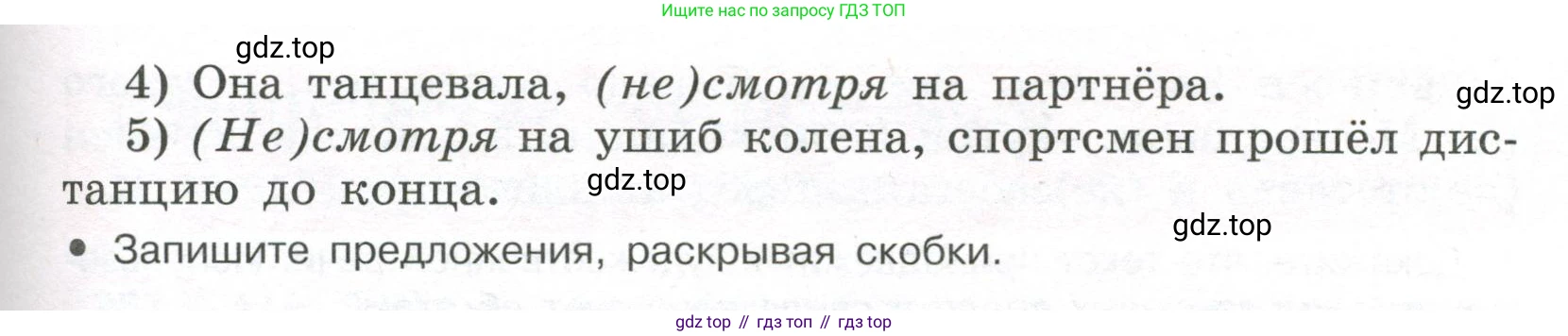 Русский язык, 7 класс Учебник, авторы: Рыбченкова Лидия Макаровна, Александрова Ольга Макаровна, Загоровская Ольга Владимировна, Нарушевич Андрей Георгиевич, Вакурова Ольга Фёдоровна, Григорьев Андрей Владимирович, Кузина Анна Николаевна, издательство Просвещение, Москва, 2019, коричневого цвета, Часть 1, страница 114, номер 233, Условие (продолжение 2)