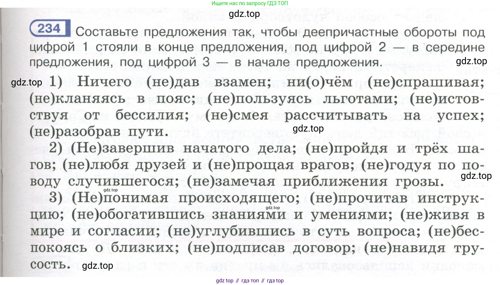 Русский язык, 7 класс Учебник, авторы: Рыбченкова Лидия Макаровна, Александрова Ольга Макаровна, Загоровская Ольга Владимировна, Нарушевич Андрей Георгиевич, Вакурова Ольга Фёдоровна, Григорьев Андрей Владимирович, Кузина Анна Николаевна, издательство Просвещение, Москва, 2019, коричневого цвета, Часть 1, страница 115, номер 234, Условие