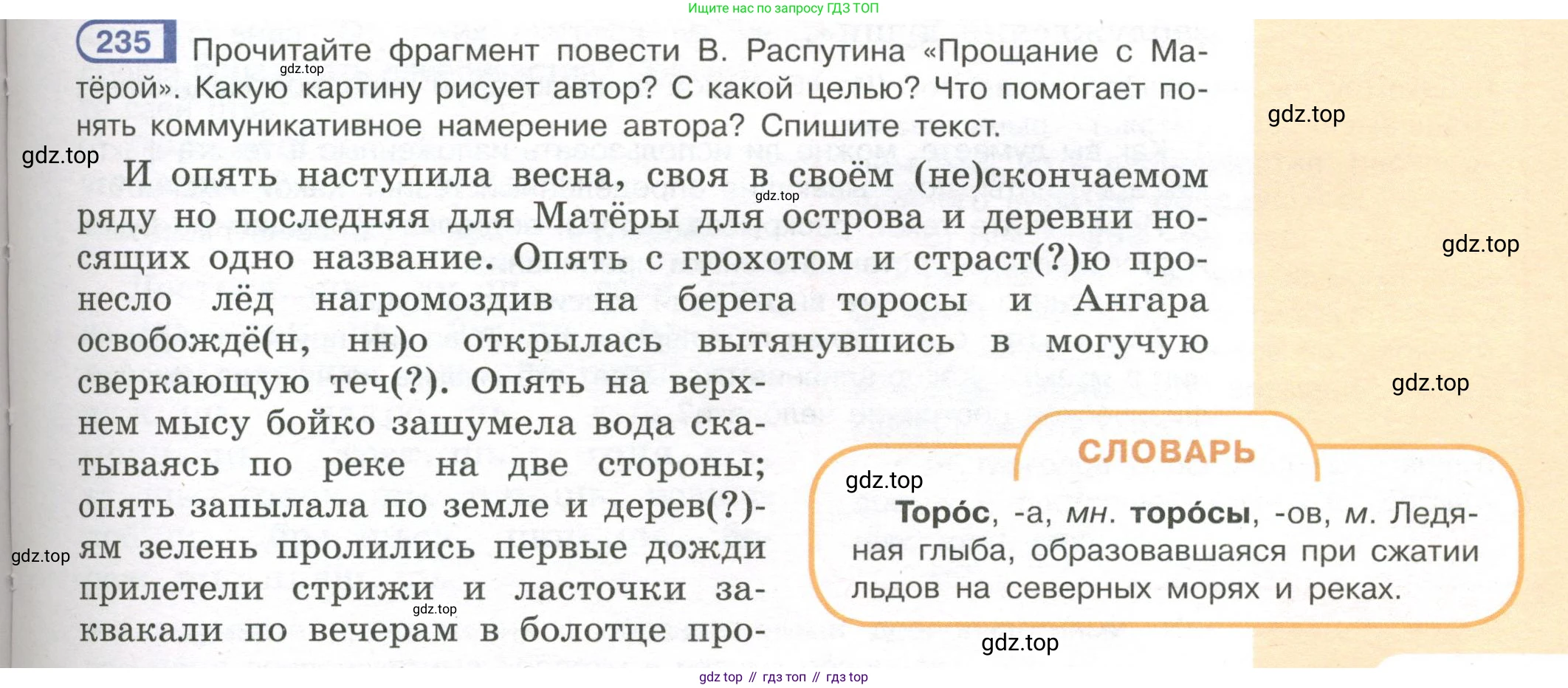 Русский язык, 7 класс Учебник, авторы: Рыбченкова Лидия Макаровна, Александрова Ольга Макаровна, Загоровская Ольга Владимировна, Нарушевич Андрей Георгиевич, Вакурова Ольга Фёдоровна, Григорьев Андрей Владимирович, Кузина Анна Николаевна, издательство Просвещение, Москва, 2019, коричневого цвета, Часть 1, страница 115, номер 235, Условие