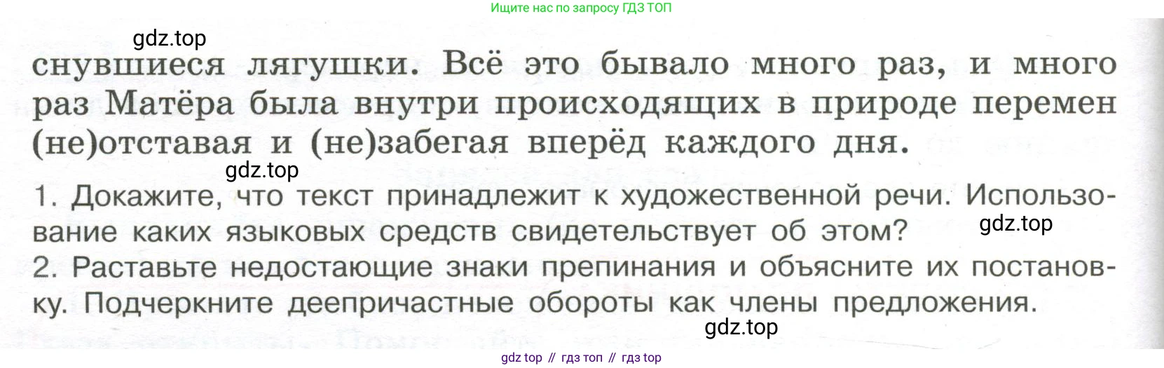 Русский язык, 7 класс Учебник, авторы: Рыбченкова Лидия Макаровна, Александрова Ольга Макаровна, Загоровская Ольга Владимировна, Нарушевич Андрей Георгиевич, Вакурова Ольга Фёдоровна, Григорьев Андрей Владимирович, Кузина Анна Николаевна, издательство Просвещение, Москва, 2019, коричневого цвета, Часть 1, страница 115, номер 235, Условие (продолжение 2)