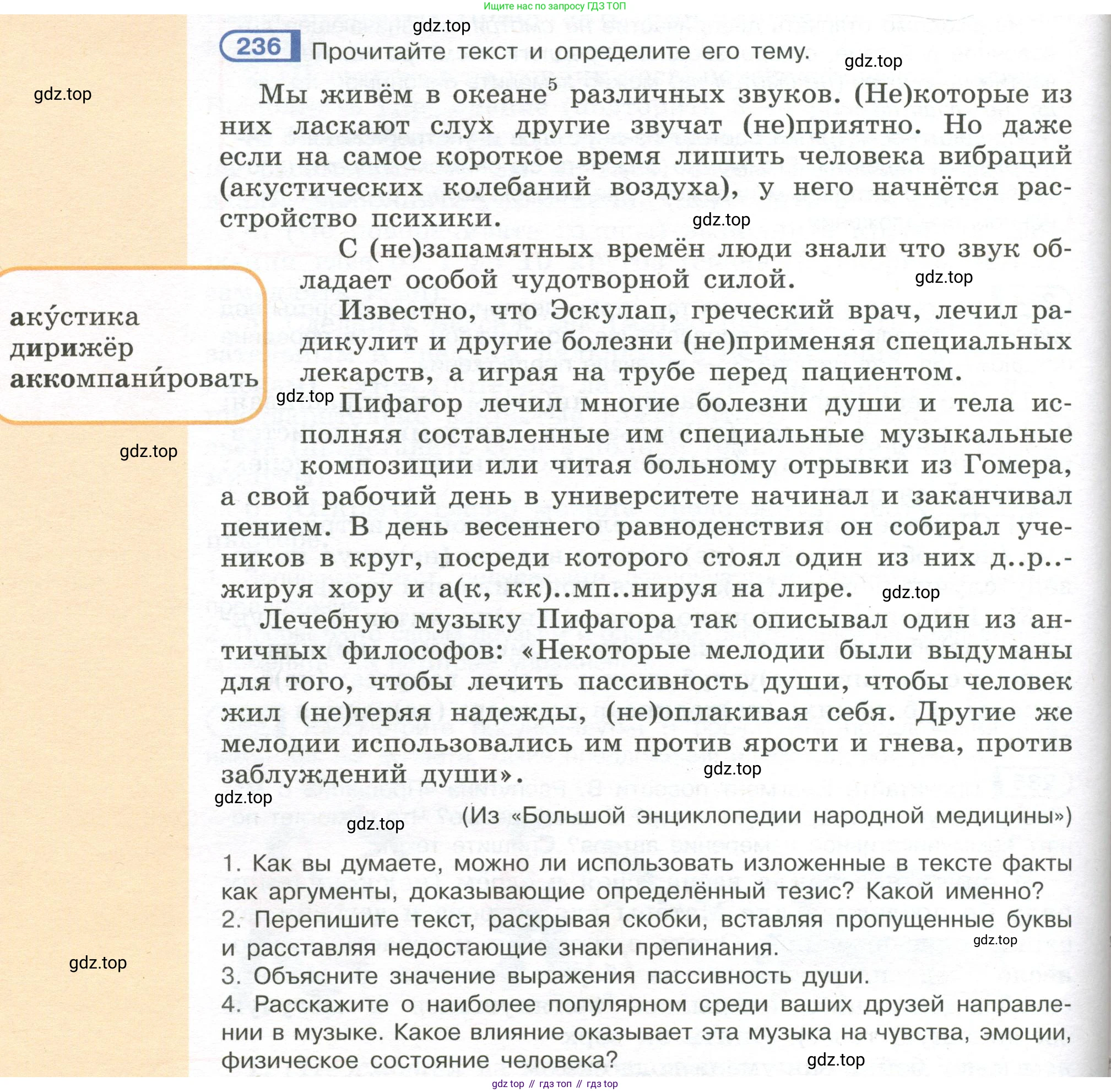 Русский язык, 7 класс Учебник, авторы: Рыбченкова Лидия Макаровна, Александрова Ольга Макаровна, Загоровская Ольга Владимировна, Нарушевич Андрей Георгиевич, Вакурова Ольга Фёдоровна, Григорьев Андрей Владимирович, Кузина Анна Николаевна, издательство Просвещение, Москва, 2019, коричневого цвета, Часть 1, страница 116, номер 236, Условие