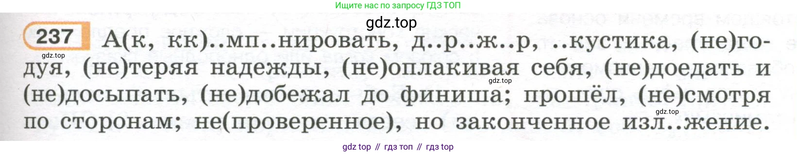 Русский язык, 7 класс Учебник, авторы: Рыбченкова Лидия Макаровна, Александрова Ольга Макаровна, Загоровская Ольга Владимировна, Нарушевич Андрей Георгиевич, Вакурова Ольга Фёдоровна, Григорьев Андрей Владимирович, Кузина Анна Николаевна, издательство Просвещение, Москва, 2019, коричневого цвета, Часть 1, страница 117, номер 237, Условие