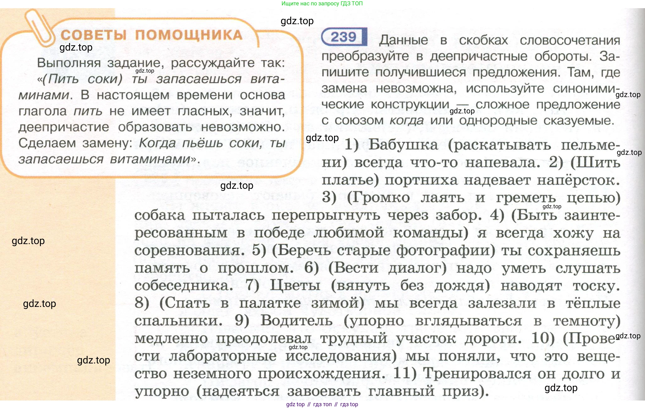 Русский язык, 7 класс Учебник, авторы: Рыбченкова Лидия Макаровна, Александрова Ольга Макаровна, Загоровская Ольга Владимировна, Нарушевич Андрей Георгиевич, Вакурова Ольга Фёдоровна, Григорьев Андрей Владимирович, Кузина Анна Николаевна, издательство Просвещение, Москва, 2019, коричневого цвета, Часть 1, страница 118, номер 239, Условие