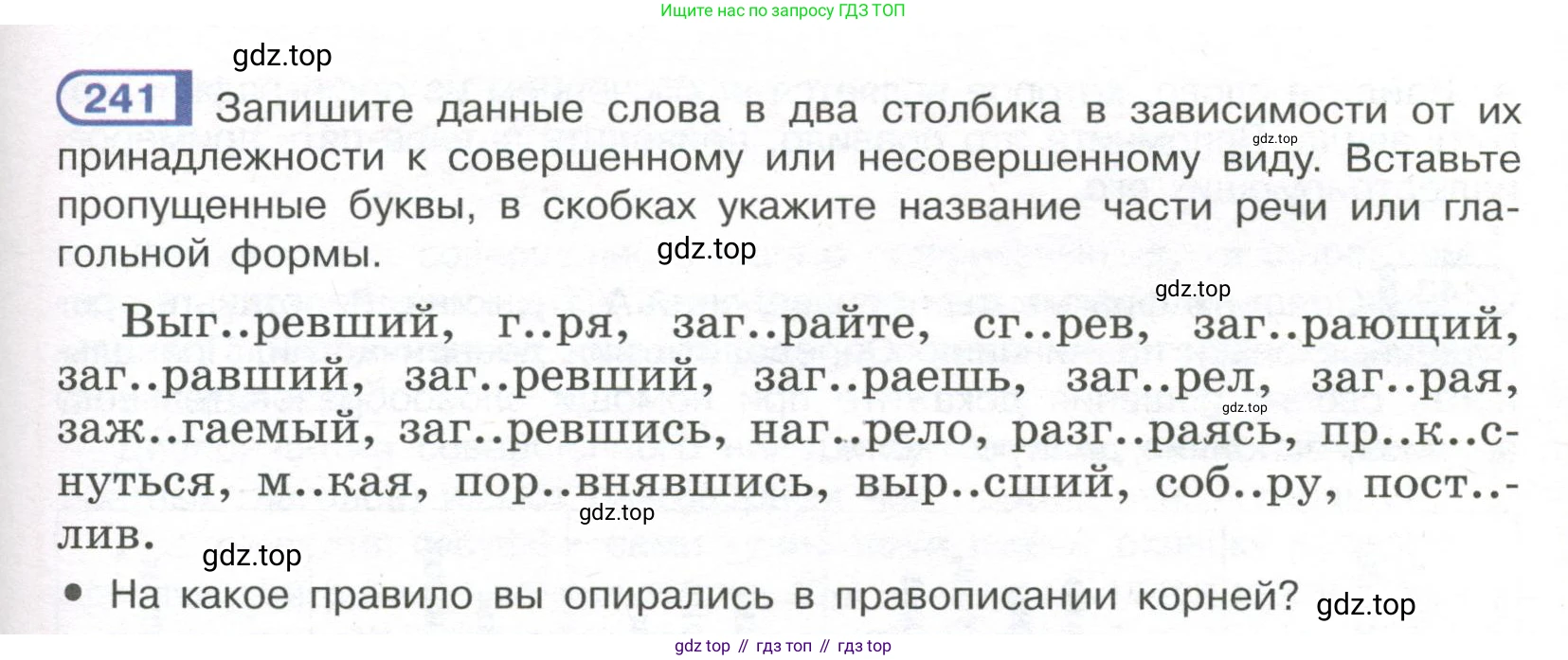 Русский язык, 7 класс Учебник, авторы: Рыбченкова Лидия Макаровна, Александрова Ольга Макаровна, Загоровская Ольга Владимировна, Нарушевич Андрей Георгиевич, Вакурова Ольга Фёдоровна, Григорьев Андрей Владимирович, Кузина Анна Николаевна, издательство Просвещение, Москва, 2019, коричневого цвета, Часть 1, страница 119, номер 241, Условие