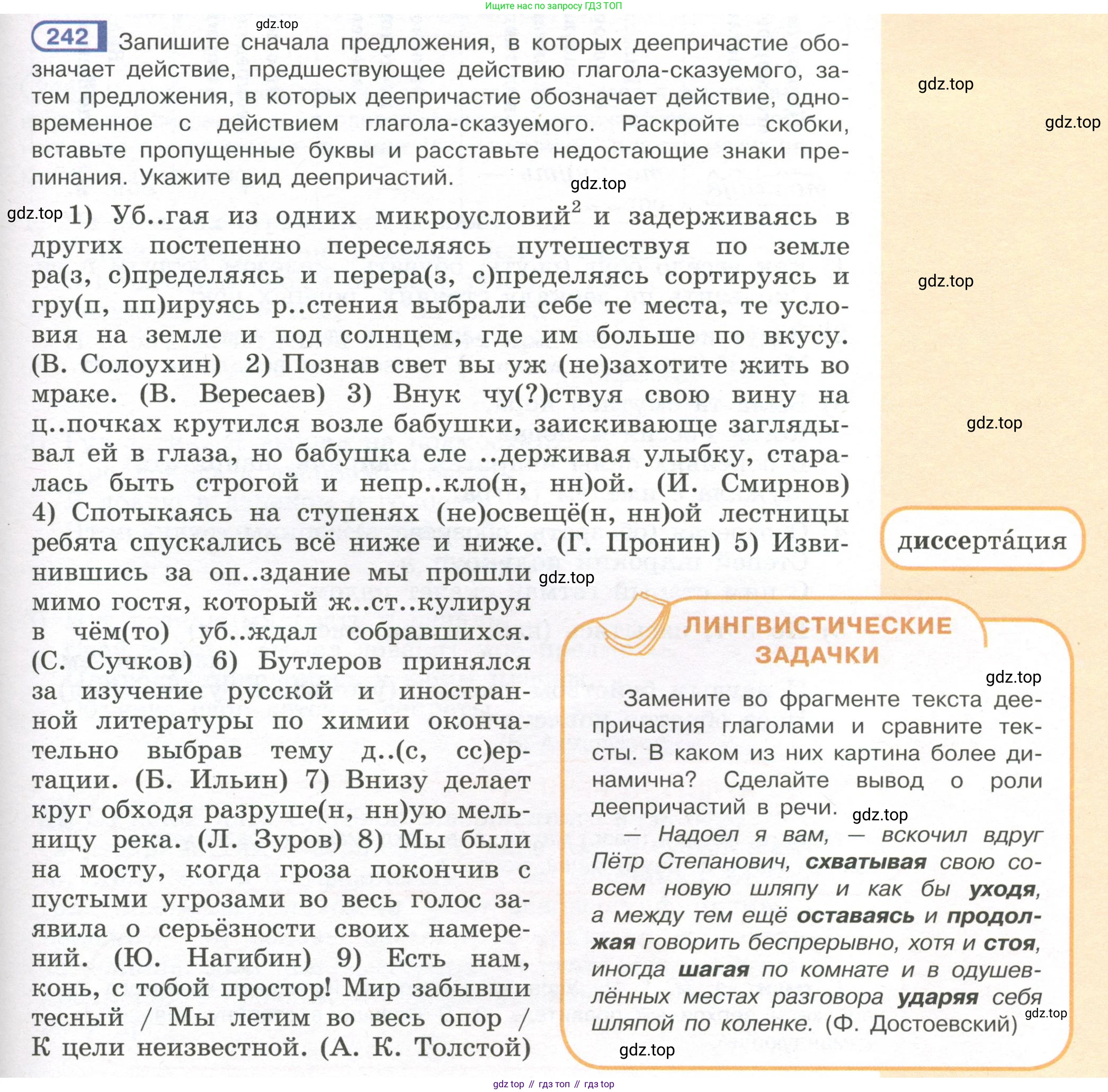 Русский язык, 7 класс Учебник, авторы: Рыбченкова Лидия Макаровна, Александрова Ольга Макаровна, Загоровская Ольга Владимировна, Нарушевич Андрей Георгиевич, Вакурова Ольга Фёдоровна, Григорьев Андрей Владимирович, Кузина Анна Николаевна, издательство Просвещение, Москва, 2019, коричневого цвета, Часть 1, страница 119, номер 242, Условие