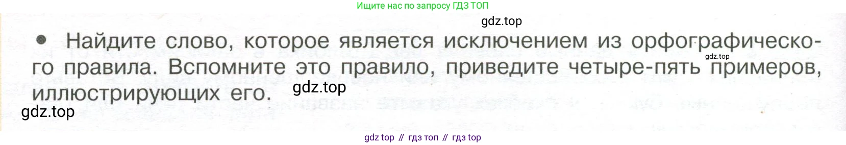 Русский язык, 7 класс Учебник, авторы: Рыбченкова Лидия Макаровна, Александрова Ольга Макаровна, Загоровская Ольга Владимировна, Нарушевич Андрей Георгиевич, Вакурова Ольга Фёдоровна, Григорьев Андрей Владимирович, Кузина Анна Николаевна, издательство Просвещение, Москва, 2019, коричневого цвета, Часть 1, страница 119, номер 242, Условие (продолжение 2)