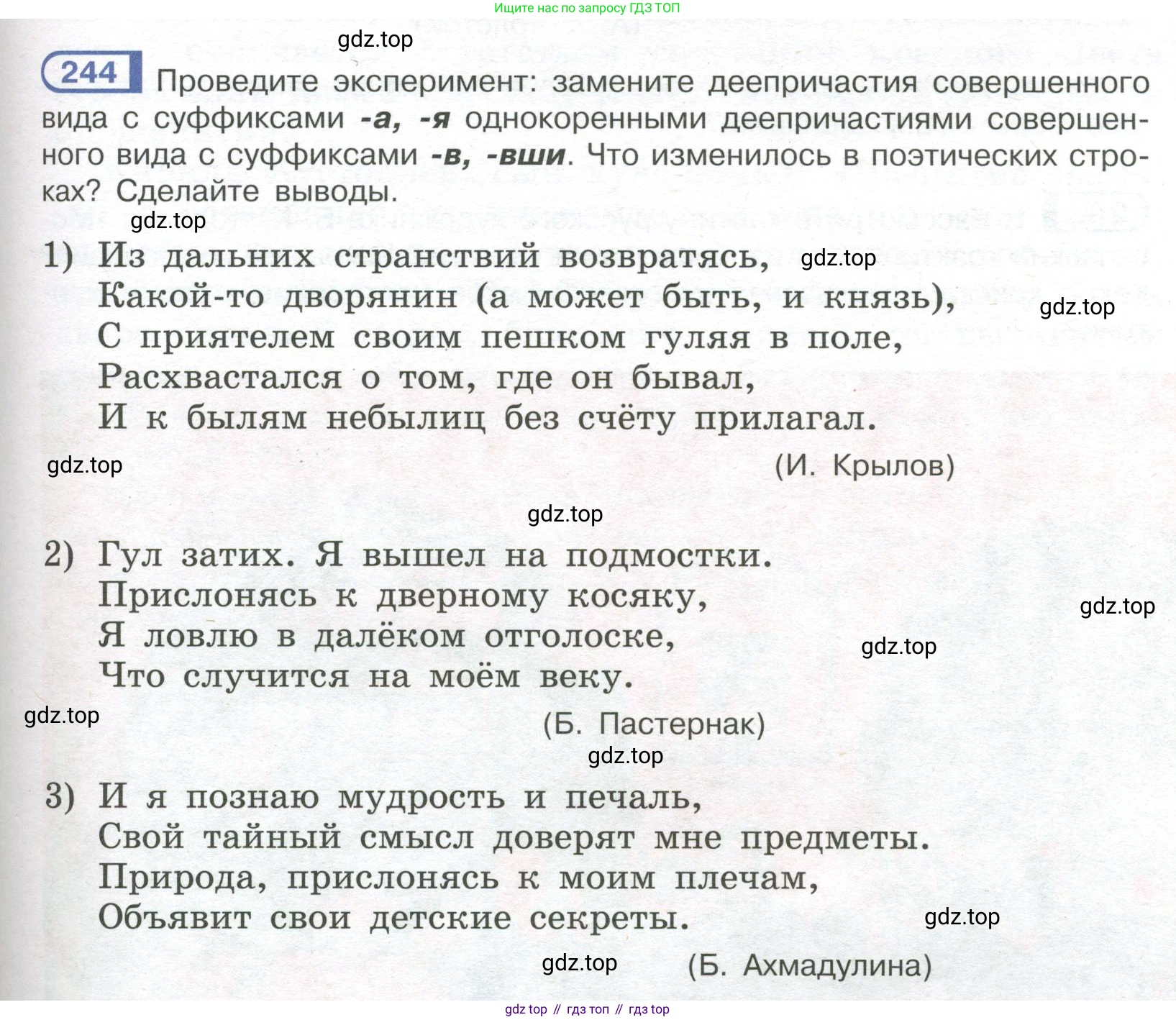 Русский язык, 7 класс Учебник, авторы: Рыбченкова Лидия Макаровна, Александрова Ольга Макаровна, Загоровская Ольга Владимировна, Нарушевич Андрей Георгиевич, Вакурова Ольга Фёдоровна, Григорьев Андрей Владимирович, Кузина Анна Николаевна, издательство Просвещение, Москва, 2019, коричневого цвета, Часть 1, страница 121, номер 244, Условие