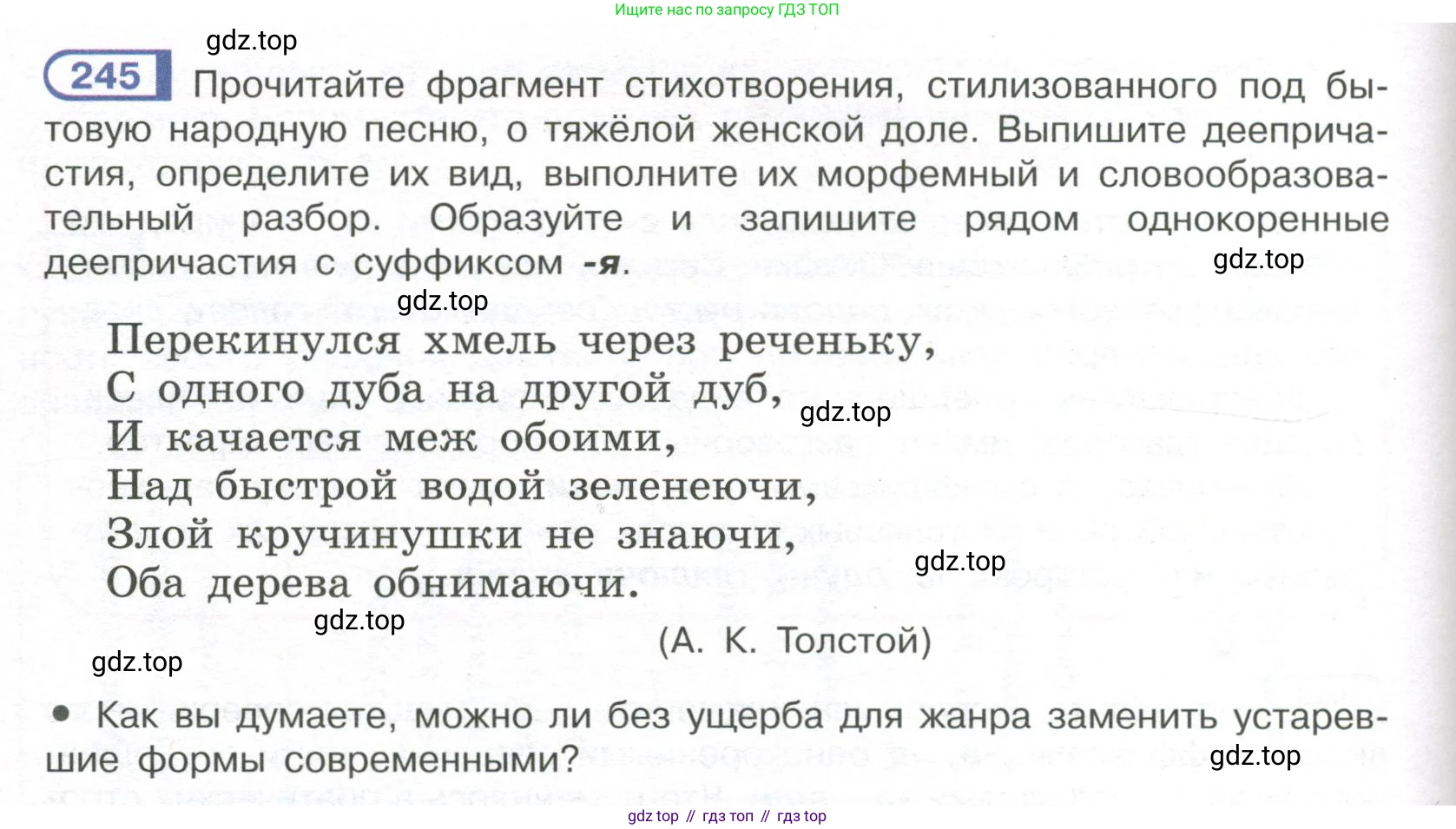 Русский язык, 7 класс Учебник, авторы: Рыбченкова Лидия Макаровна, Александрова Ольга Макаровна, Загоровская Ольга Владимировна, Нарушевич Андрей Георгиевич, Вакурова Ольга Фёдоровна, Григорьев Андрей Владимирович, Кузина Анна Николаевна, издательство Просвещение, Москва, 2019, коричневого цвета, Часть 1, страница 122, номер 245, Условие