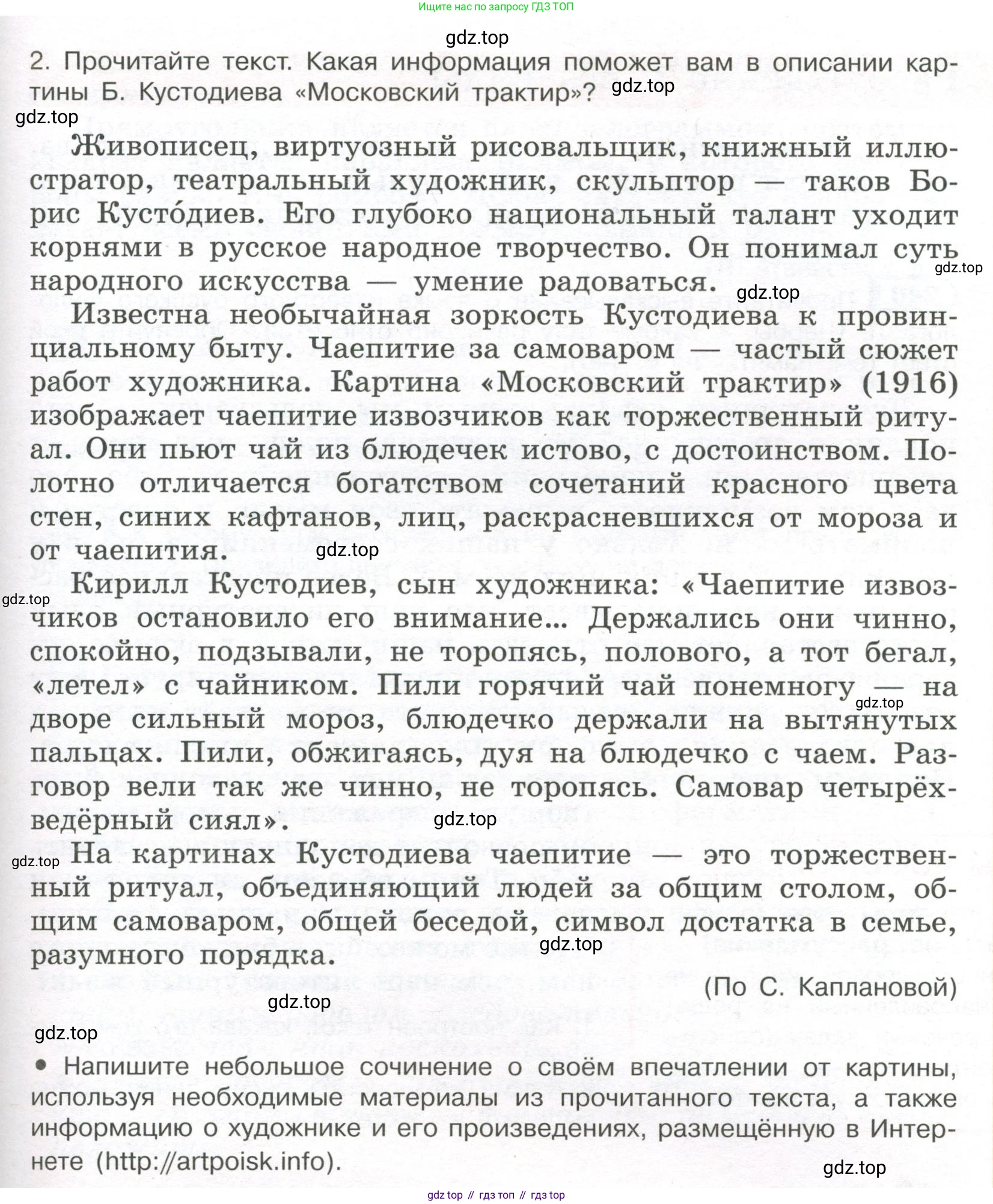 Русский язык, 7 класс Учебник, авторы: Рыбченкова Лидия Макаровна, Александрова Ольга Макаровна, Загоровская Ольга Владимировна, Нарушевич Андрей Георгиевич, Вакурова Ольга Фёдоровна, Григорьев Андрей Владимирович, Кузина Анна Николаевна, издательство Просвещение, Москва, 2019, коричневого цвета, Часть 1, страница 122, номер 246, Условие (продолжение 2)
