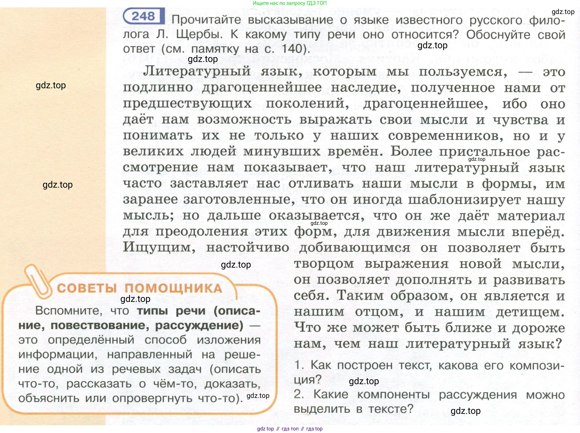Русский язык, 7 класс Учебник, авторы: Рыбченкова Лидия Макаровна, Александрова Ольга Макаровна, Загоровская Ольга Владимировна, Нарушевич Андрей Георгиевич, Вакурова Ольга Фёдоровна, Григорьев Андрей Владимирович, Кузина Анна Николаевна, издательство Просвещение, Москва, 2019, коричневого цвета, Часть 1, страница 124, номер 248, Условие