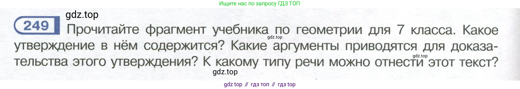 Русский язык, 7 класс Учебник, авторы: Рыбченкова Лидия Макаровна, Александрова Ольга Макаровна, Загоровская Ольга Владимировна, Нарушевич Андрей Георгиевич, Вакурова Ольга Фёдоровна, Григорьев Андрей Владимирович, Кузина Анна Николаевна, издательство Просвещение, Москва, 2019, коричневого цвета, Часть 1, страница 124, номер 249, Условие