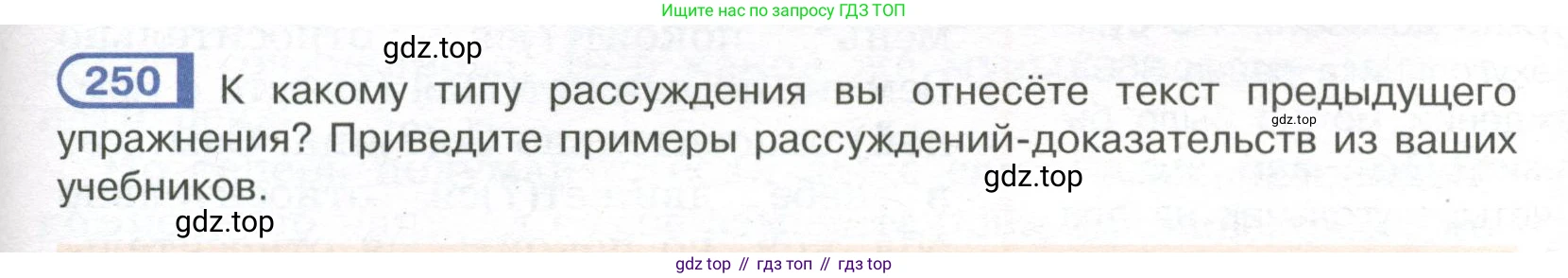 Русский язык, 7 класс Учебник, авторы: Рыбченкова Лидия Макаровна, Александрова Ольга Макаровна, Загоровская Ольга Владимировна, Нарушевич Андрей Георгиевич, Вакурова Ольга Фёдоровна, Григорьев Андрей Владимирович, Кузина Анна Николаевна, издательство Просвещение, Москва, 2019, коричневого цвета, Часть 1, страница 125, номер 250, Условие