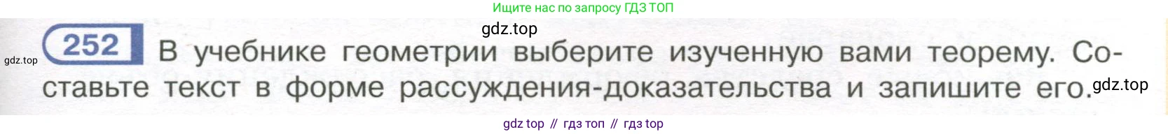 Русский язык, 7 класс Учебник, авторы: Рыбченкова Лидия Макаровна, Александрова Ольга Макаровна, Загоровская Ольга Владимировна, Нарушевич Андрей Георгиевич, Вакурова Ольга Фёдоровна, Григорьев Андрей Владимирович, Кузина Анна Николаевна, издательство Просвещение, Москва, 2019, коричневого цвета, Часть 1, страница 125, номер 252, Условие