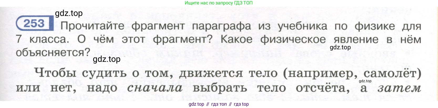 Русский язык, 7 класс Учебник, авторы: Рыбченкова Лидия Макаровна, Александрова Ольга Макаровна, Загоровская Ольга Владимировна, Нарушевич Андрей Георгиевич, Вакурова Ольга Фёдоровна, Григорьев Андрей Владимирович, Кузина Анна Николаевна, издательство Просвещение, Москва, 2019, коричневого цвета, Часть 1, страница 125, номер 253, Условие