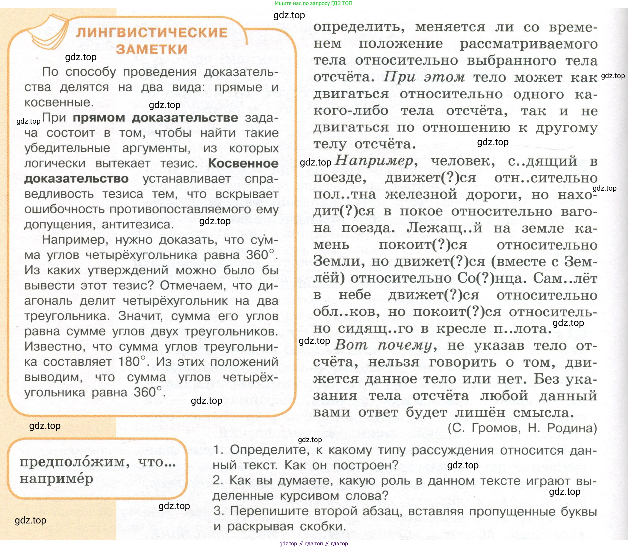 Русский язык, 7 класс Учебник, авторы: Рыбченкова Лидия Макаровна, Александрова Ольга Макаровна, Загоровская Ольга Владимировна, Нарушевич Андрей Георгиевич, Вакурова Ольга Фёдоровна, Григорьев Андрей Владимирович, Кузина Анна Николаевна, издательство Просвещение, Москва, 2019, коричневого цвета, Часть 1, страница 125, номер 253, Условие (продолжение 2)