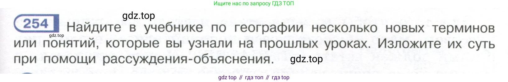 Русский язык, 7 класс Учебник, авторы: Рыбченкова Лидия Макаровна, Александрова Ольга Макаровна, Загоровская Ольга Владимировна, Нарушевич Андрей Георгиевич, Вакурова Ольга Фёдоровна, Григорьев Андрей Владимирович, Кузина Анна Николаевна, издательство Просвещение, Москва, 2019, коричневого цвета, Часть 1, страница 127, номер 254, Условие